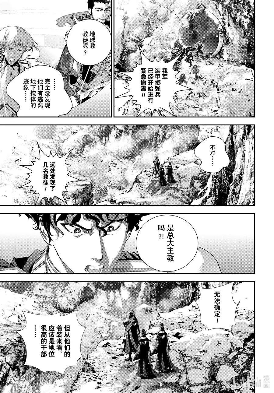 《银河英雄传说新连载》第189话 第6页