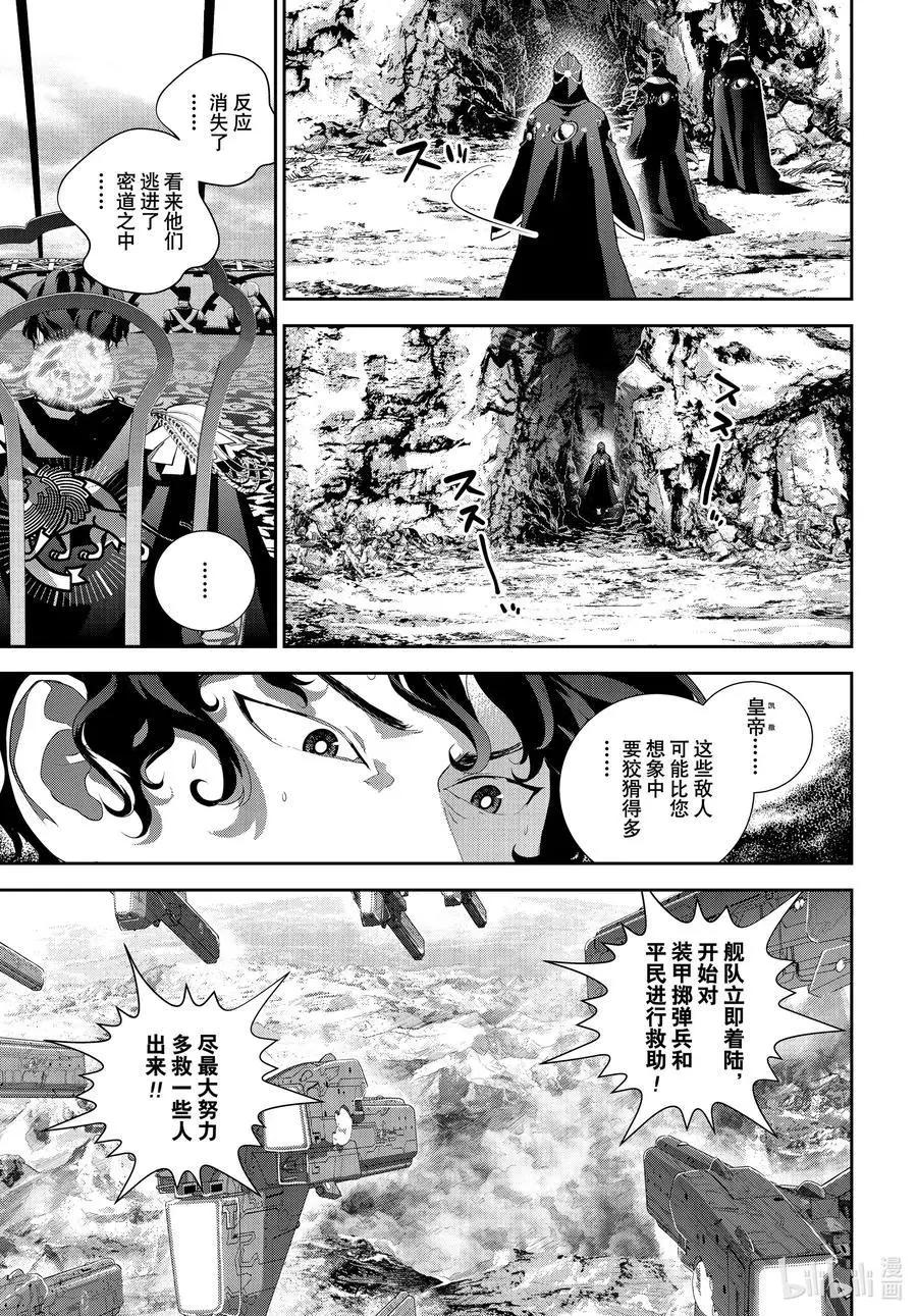 《银河英雄传说新连载》第189话 第8页