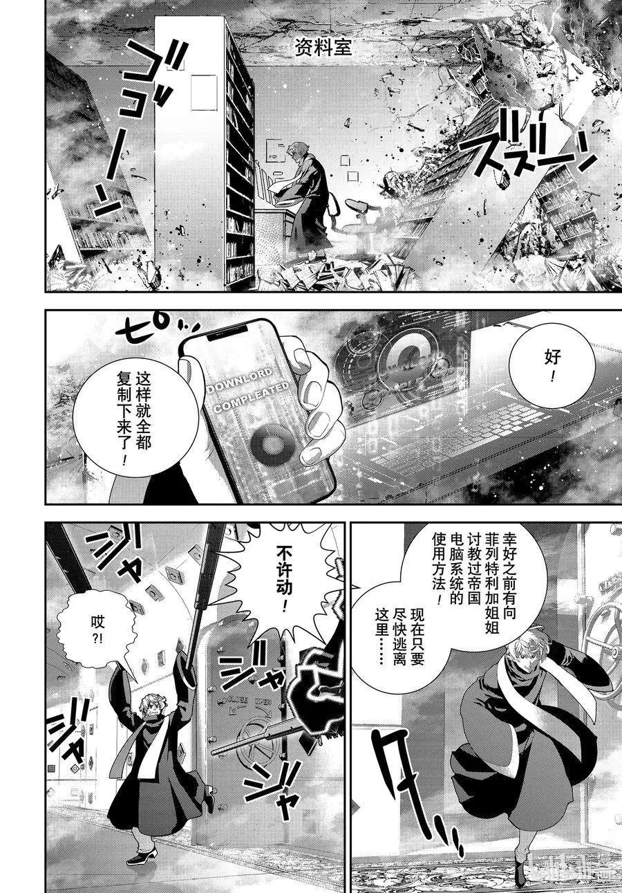 《银河英雄传说新连载》第189话 第9页