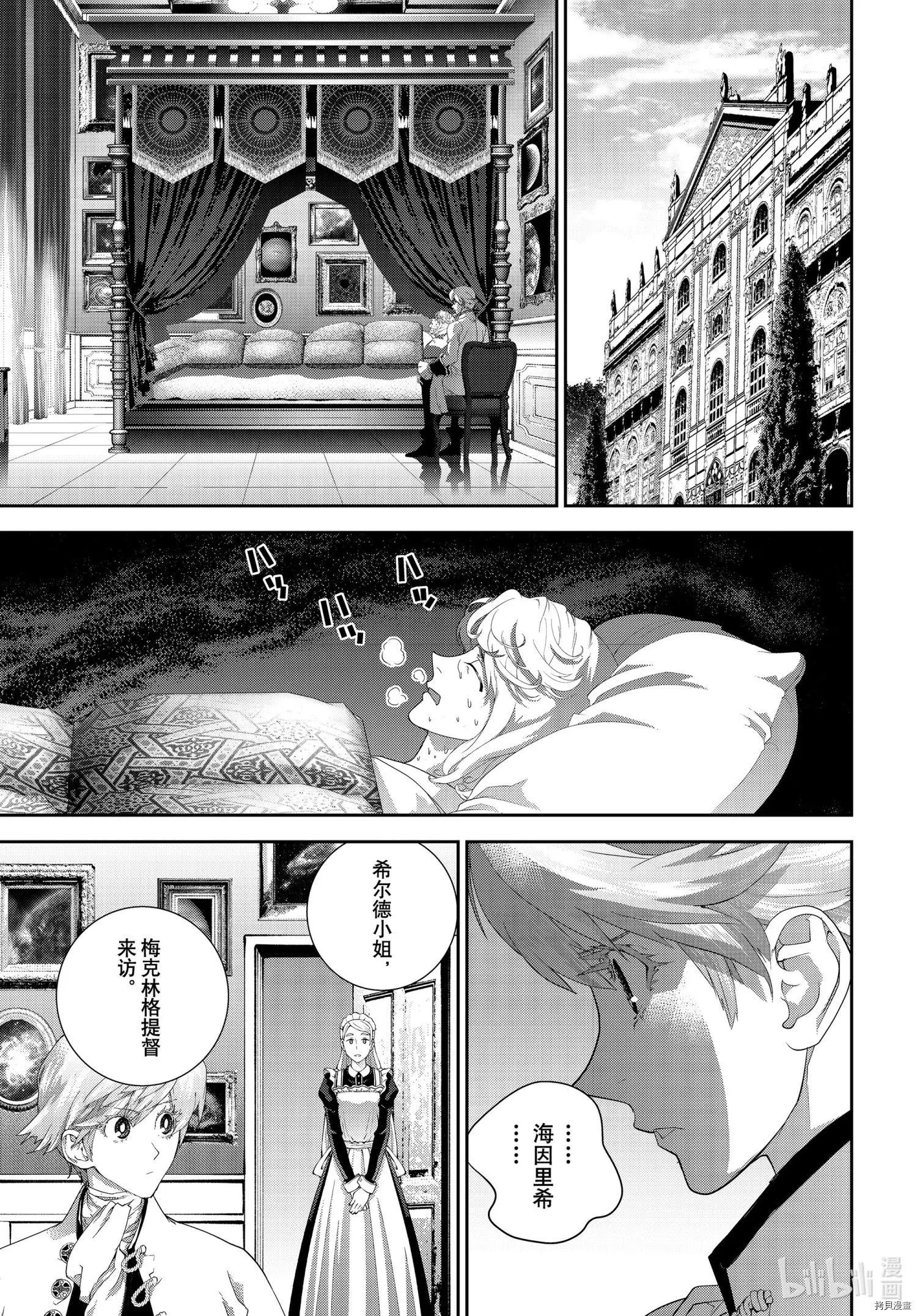 《银河英雄传说新连载》第186话 第11页