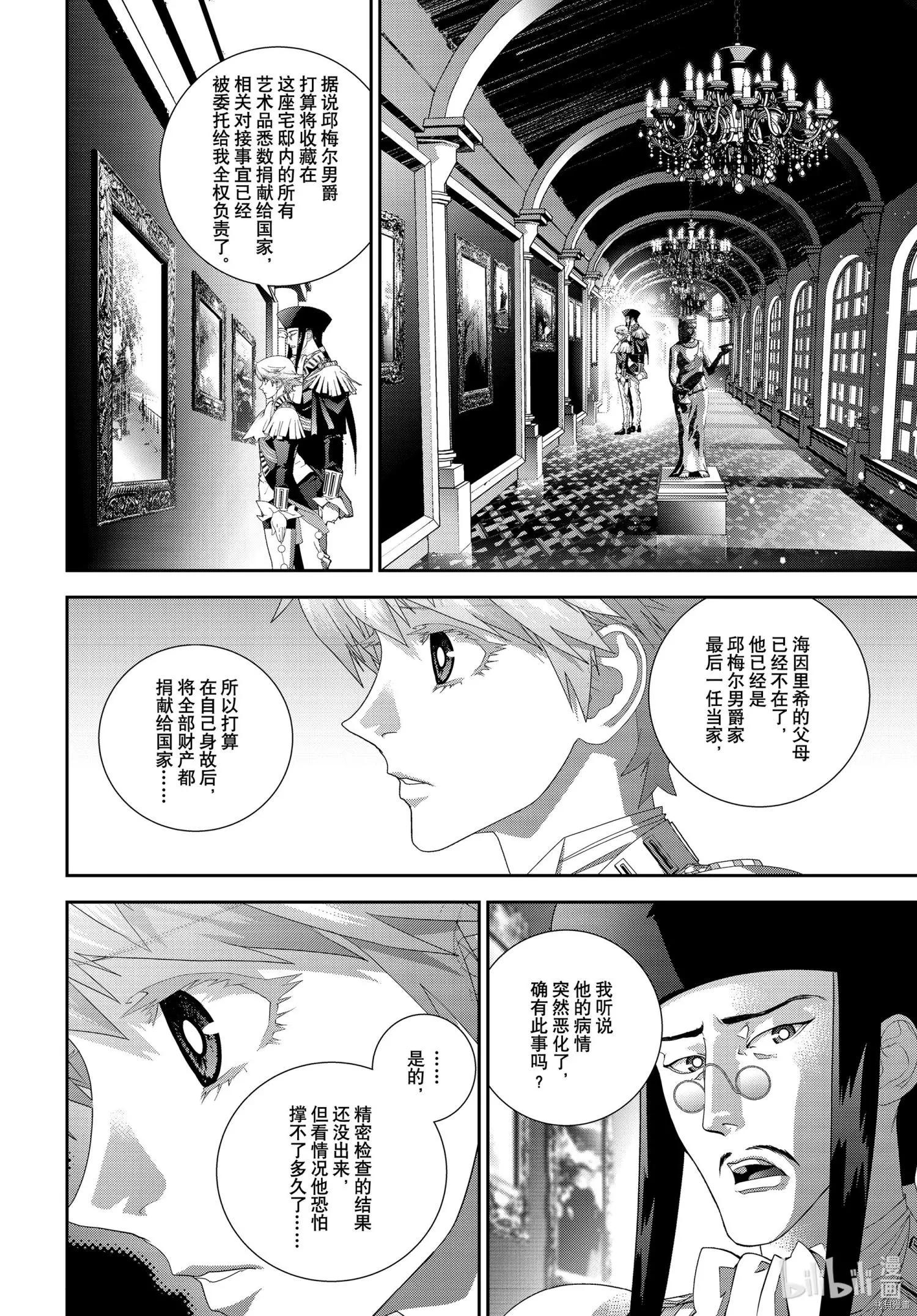 《银河英雄传说新连载》第186话 第12页
