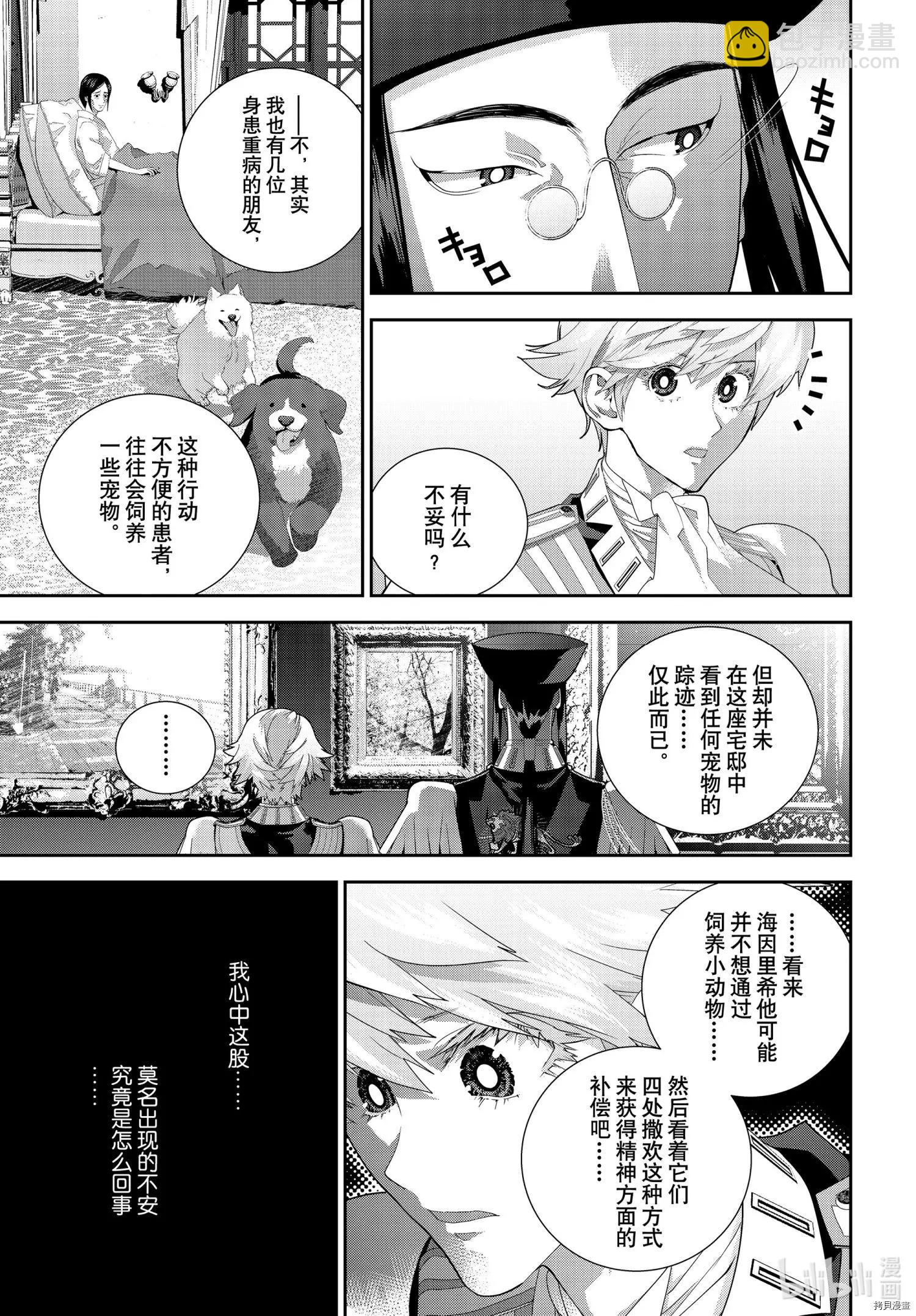 《银河英雄传说新连载》第186话 第13页
