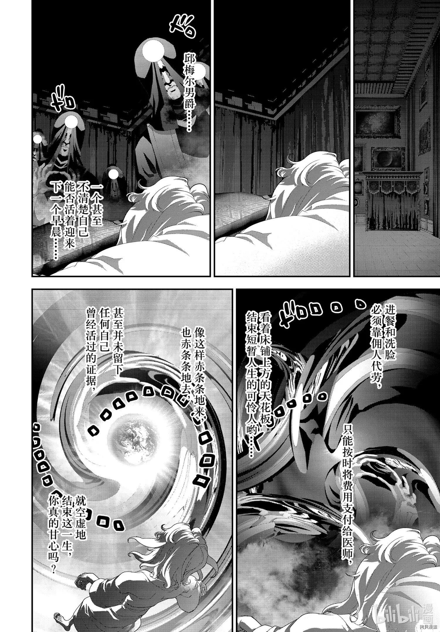 《银河英雄传说新连载》第186话 第14页