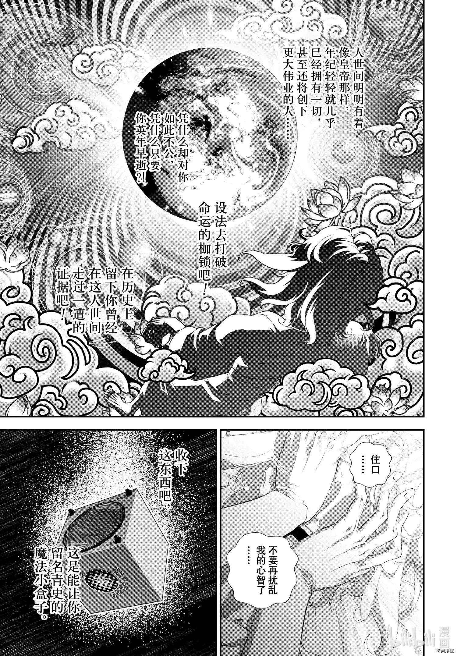 《银河英雄传说新连载》第186话 第15页