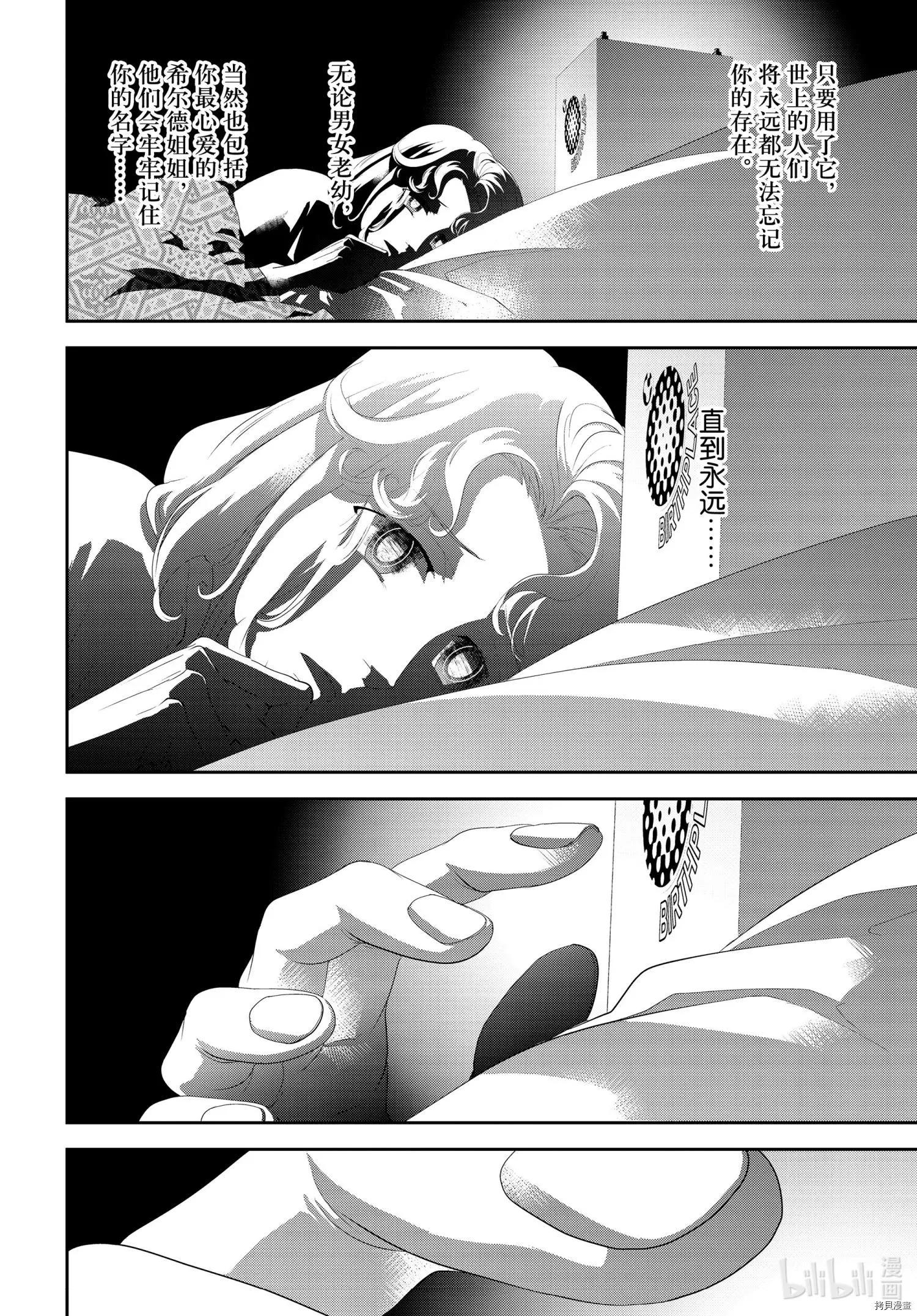 《银河英雄传说新连载》第186话 第16页
