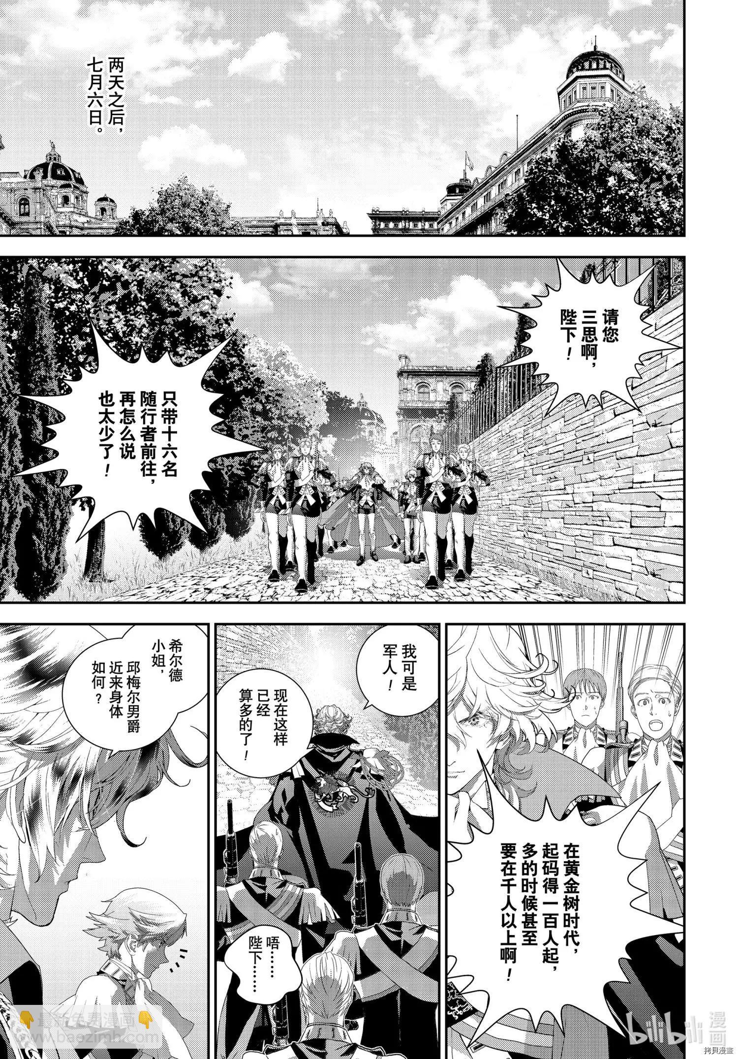 《银河英雄传说新连载》第186话 第17页