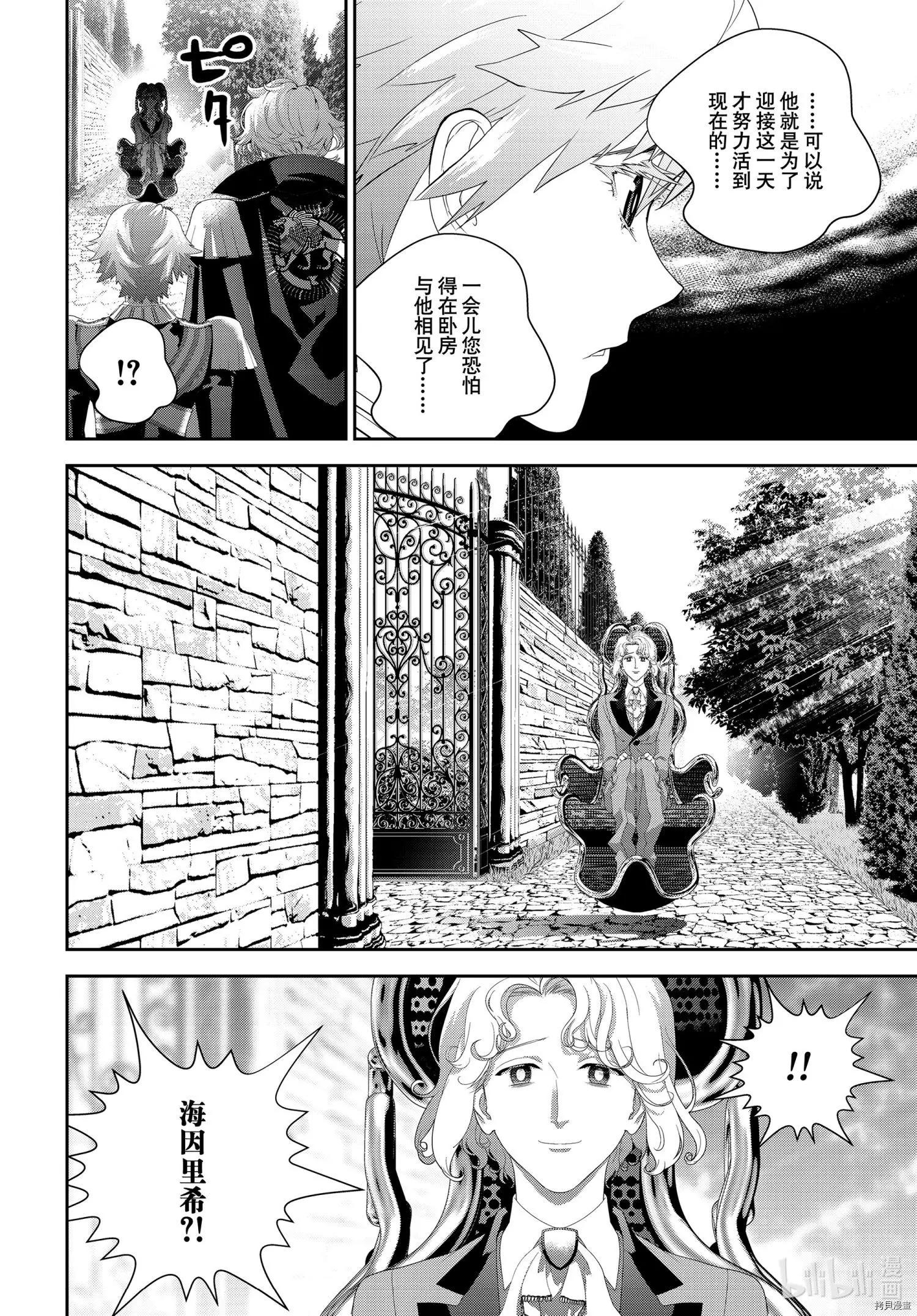 《银河英雄传说新连载》第186话 第18页