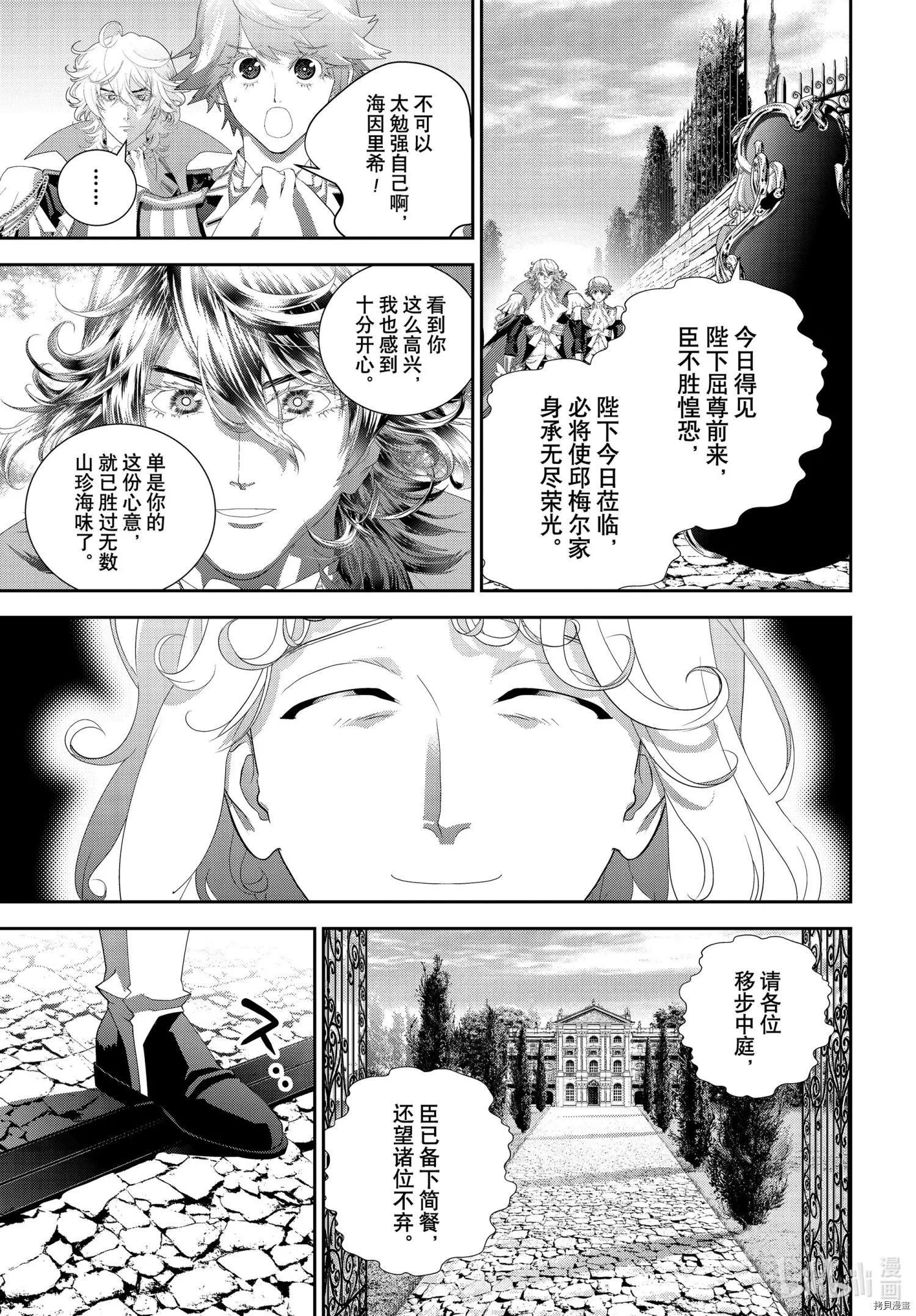 《银河英雄传说新连载》第186话 第19页