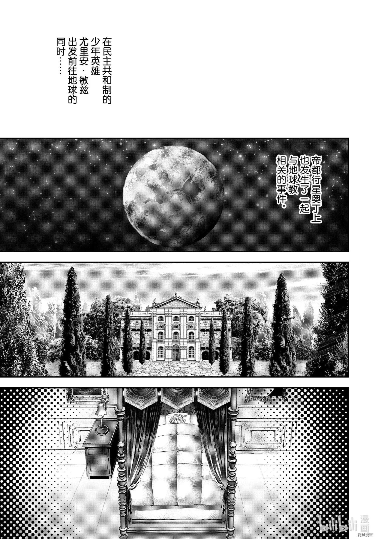 《银河英雄传说新连载》第186话 第1页