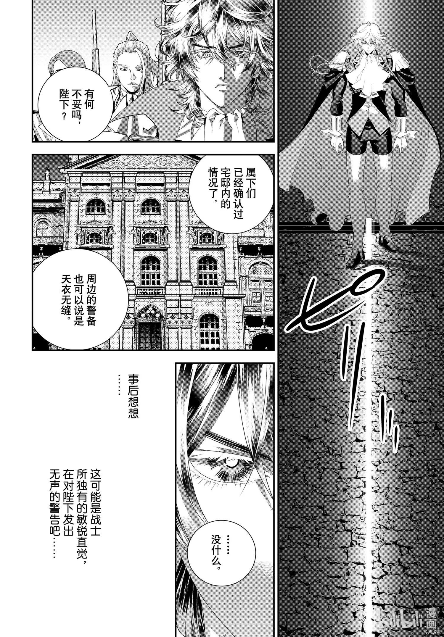 《银河英雄传说新连载》第186话 第20页