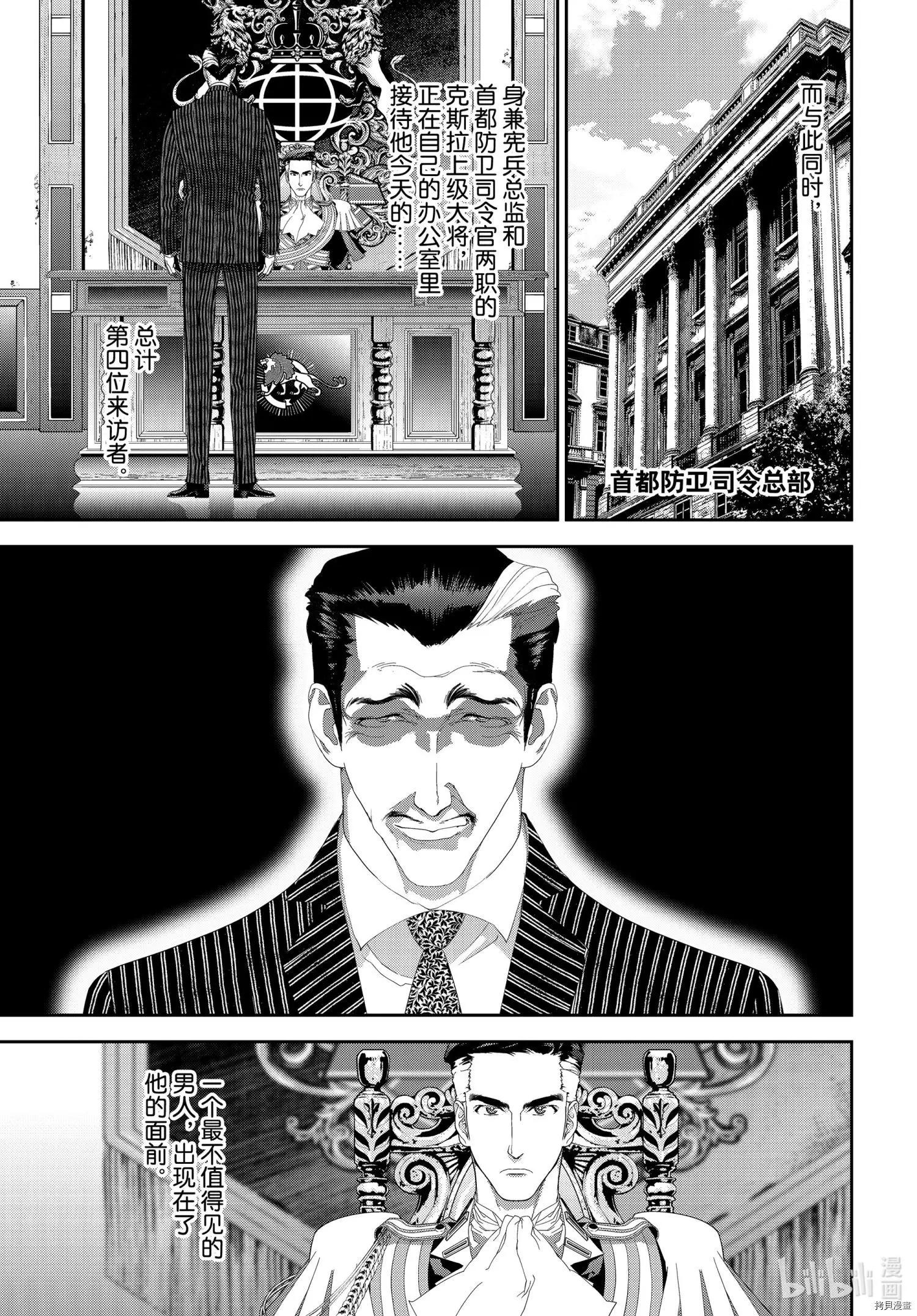 《银河英雄传说新连载》第186话 第21页