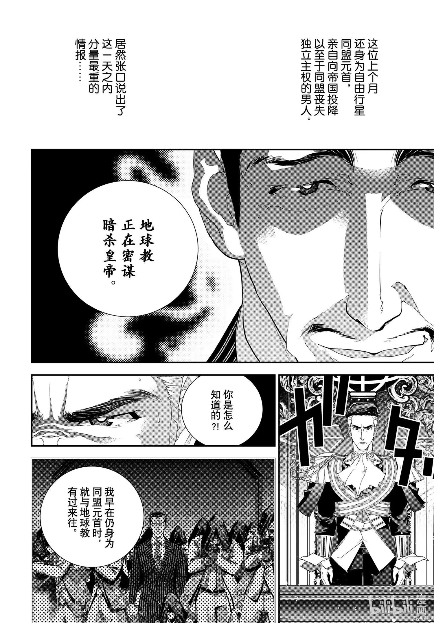 《银河英雄传说新连载》第186话 第22页