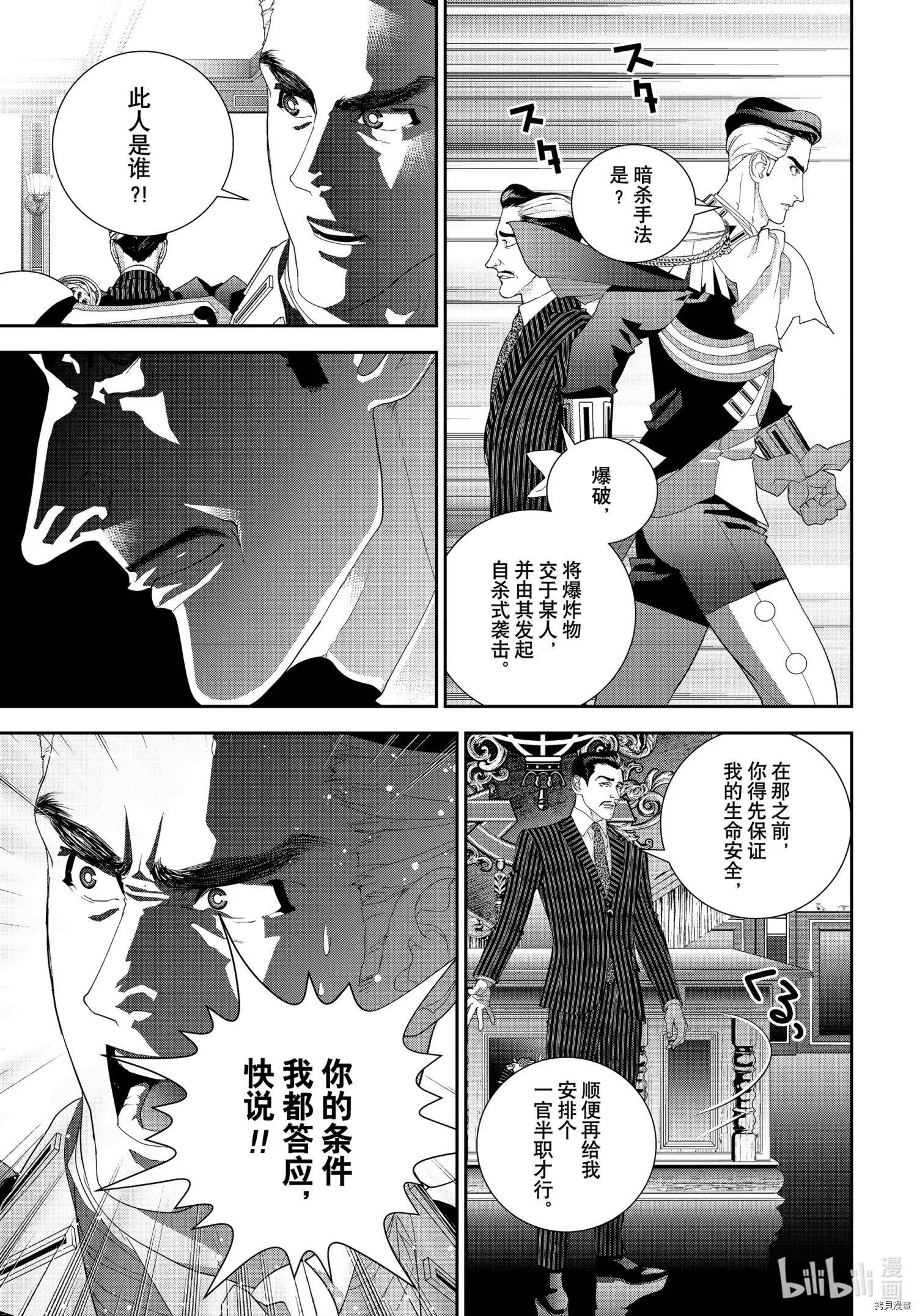 《银河英雄传说新连载》第186话 第23页