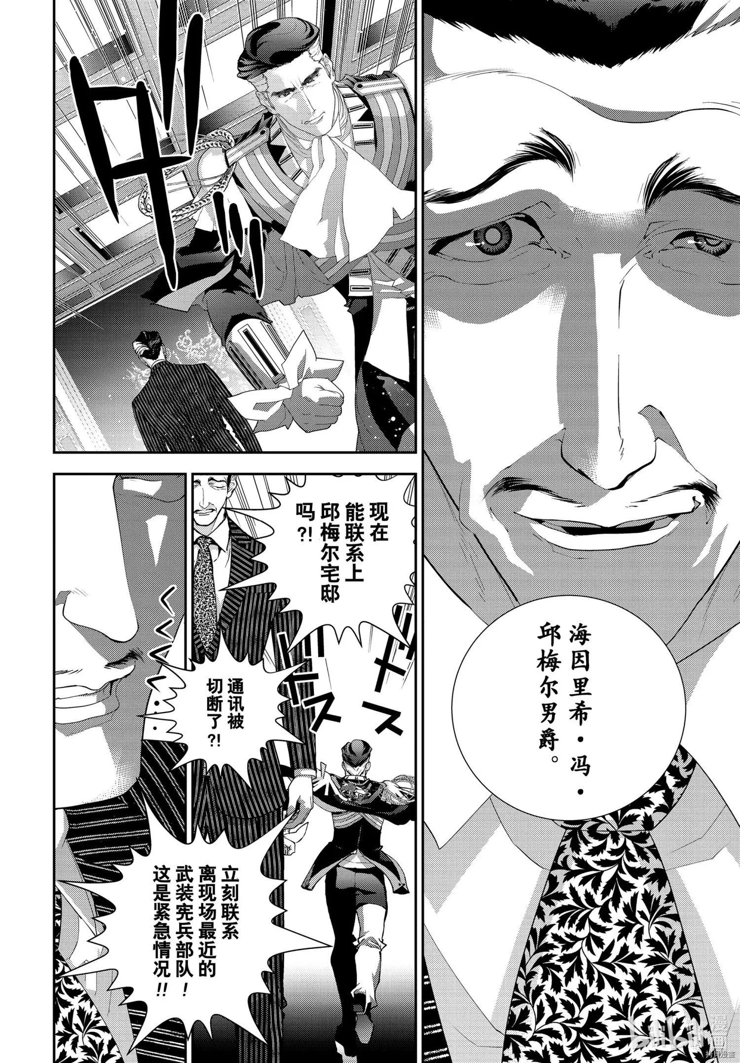 《银河英雄传说新连载》第186话 第24页