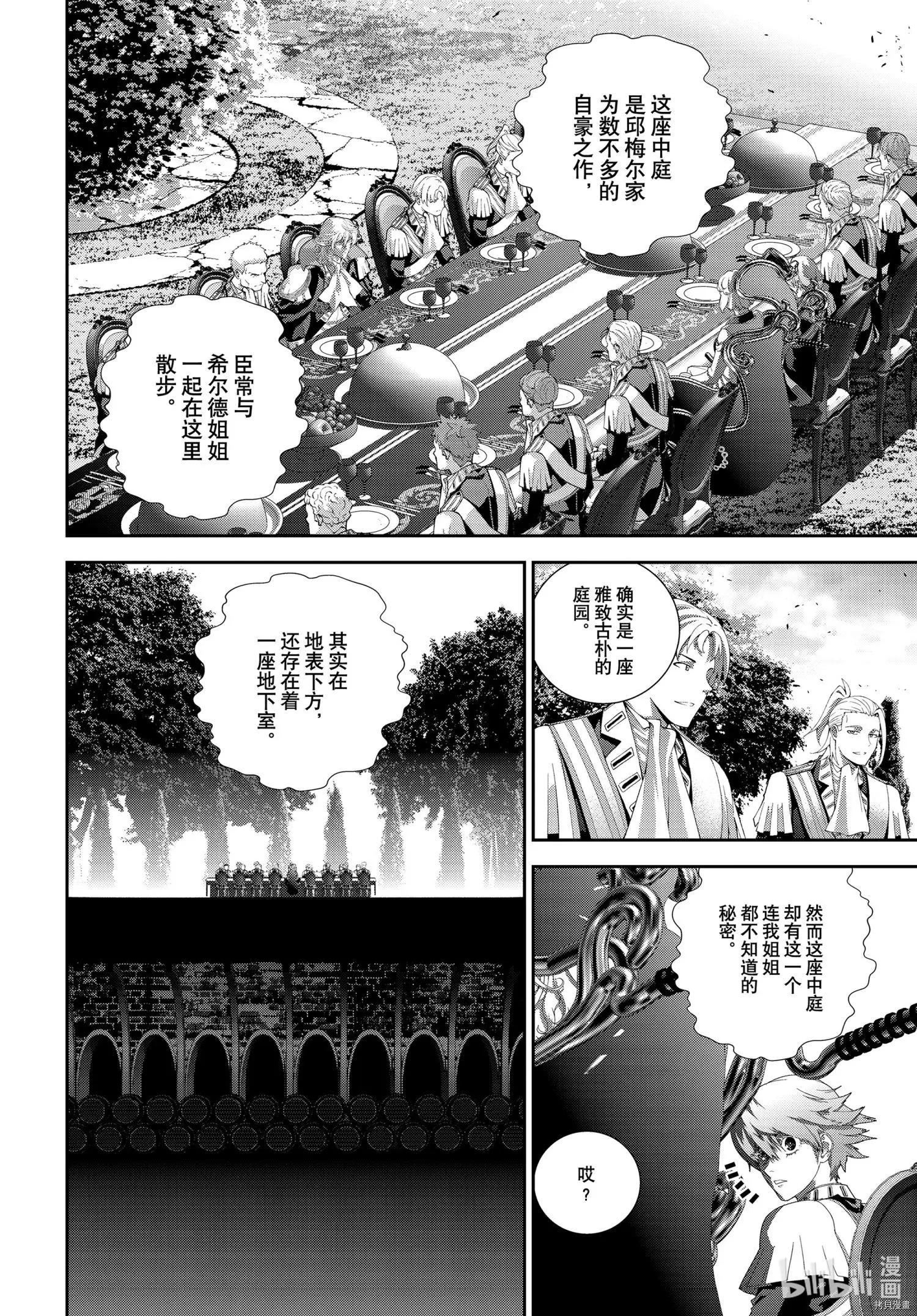 《银河英雄传说新连载》第186话 第26页