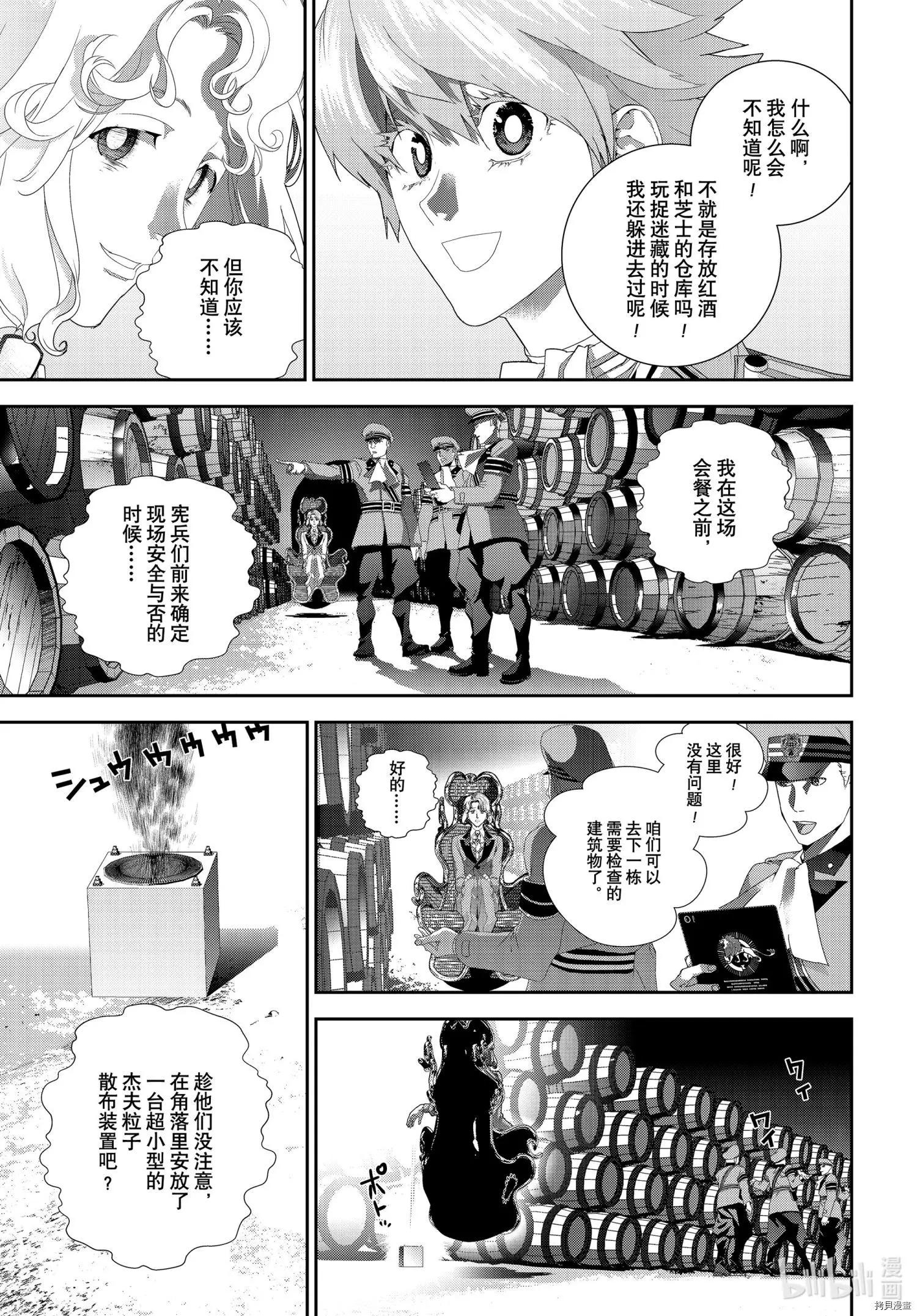 《银河英雄传说新连载》第186话 第27页