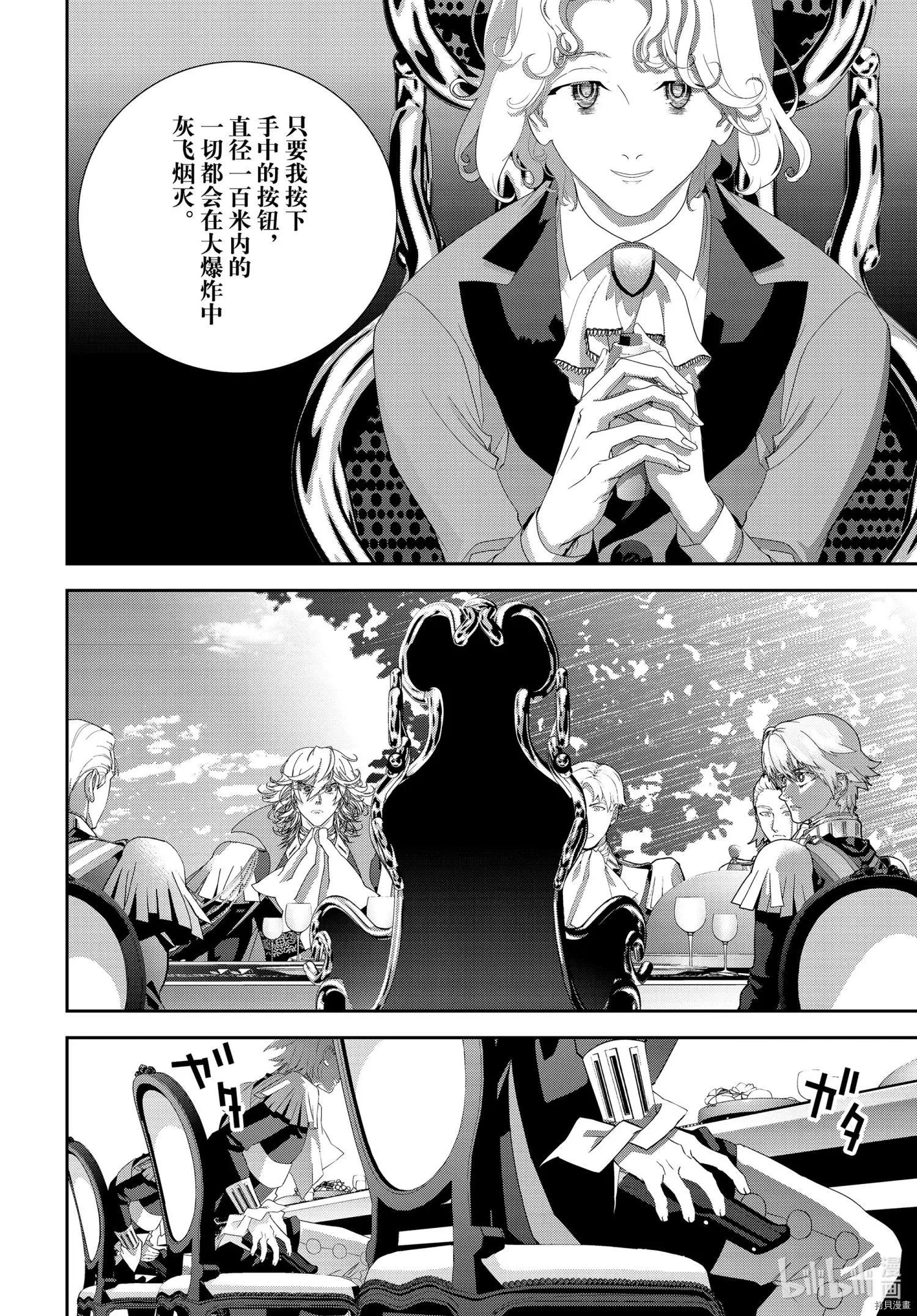 《银河英雄传说新连载》第186话 第28页