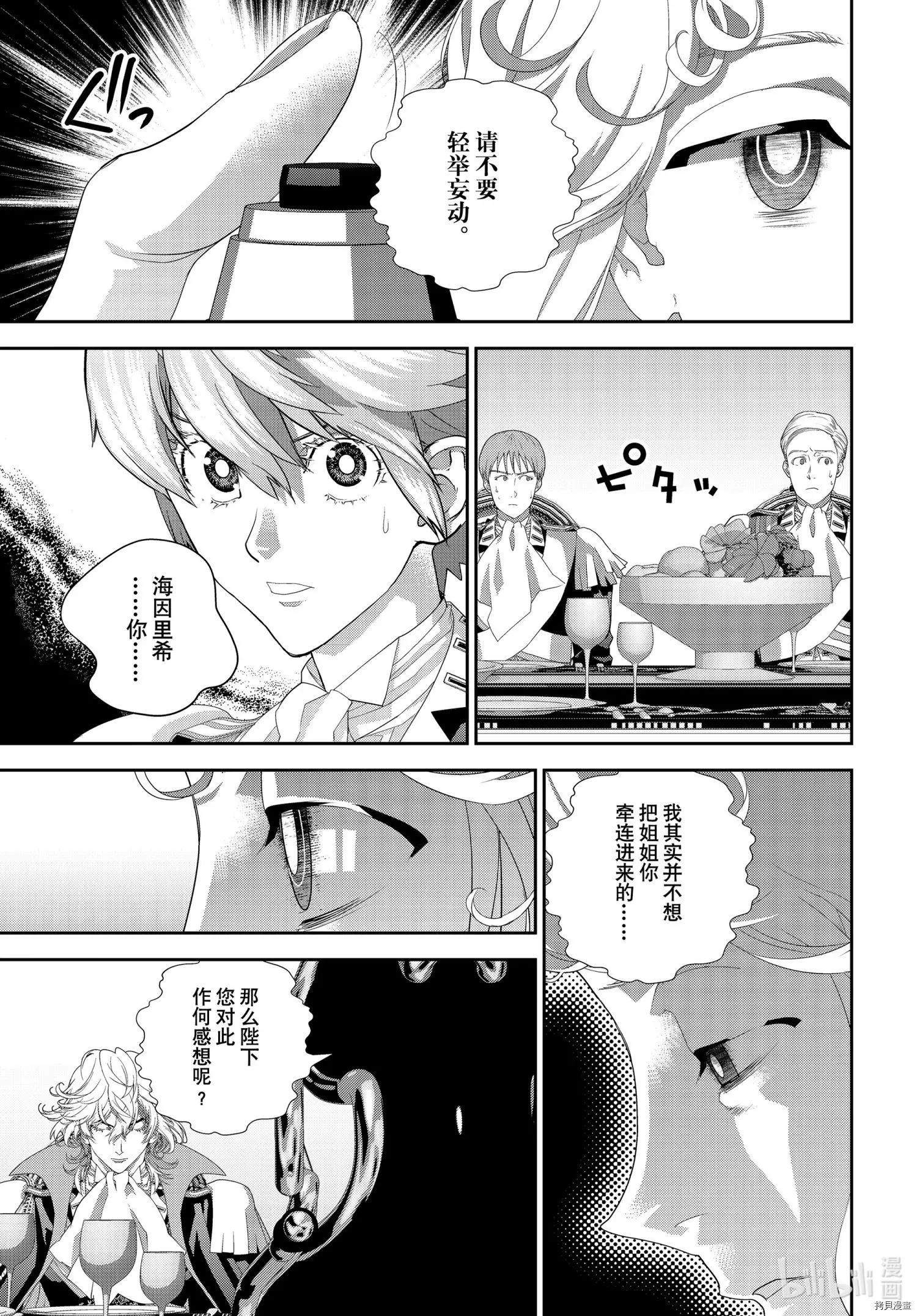 《银河英雄传说新连载》第186话 第29页