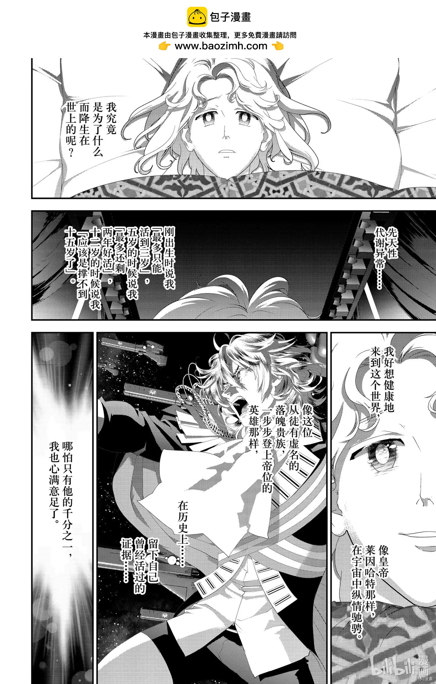 《银河英雄传说新连载》第186话 第2页