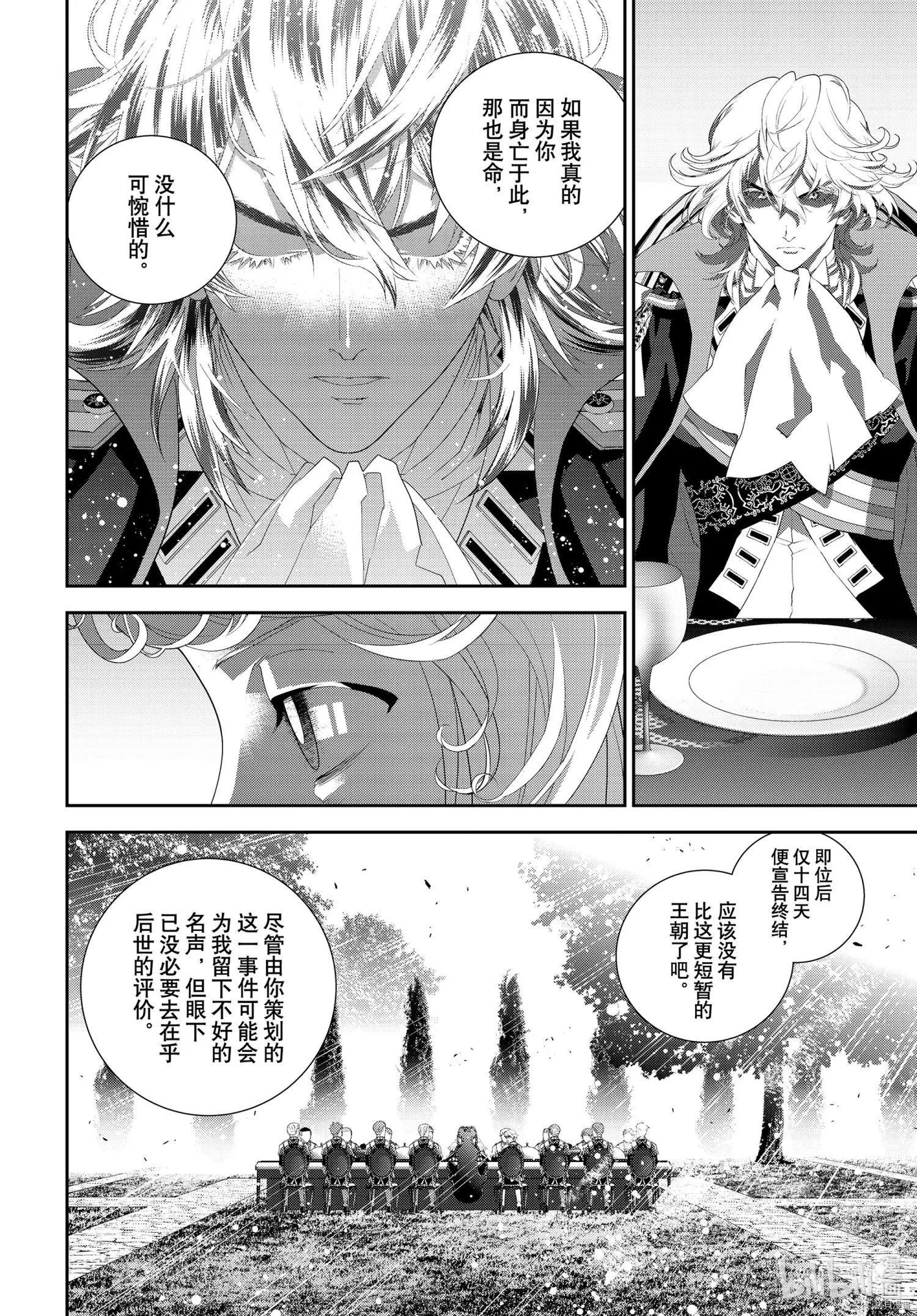 《银河英雄传说新连载》第186话 第30页