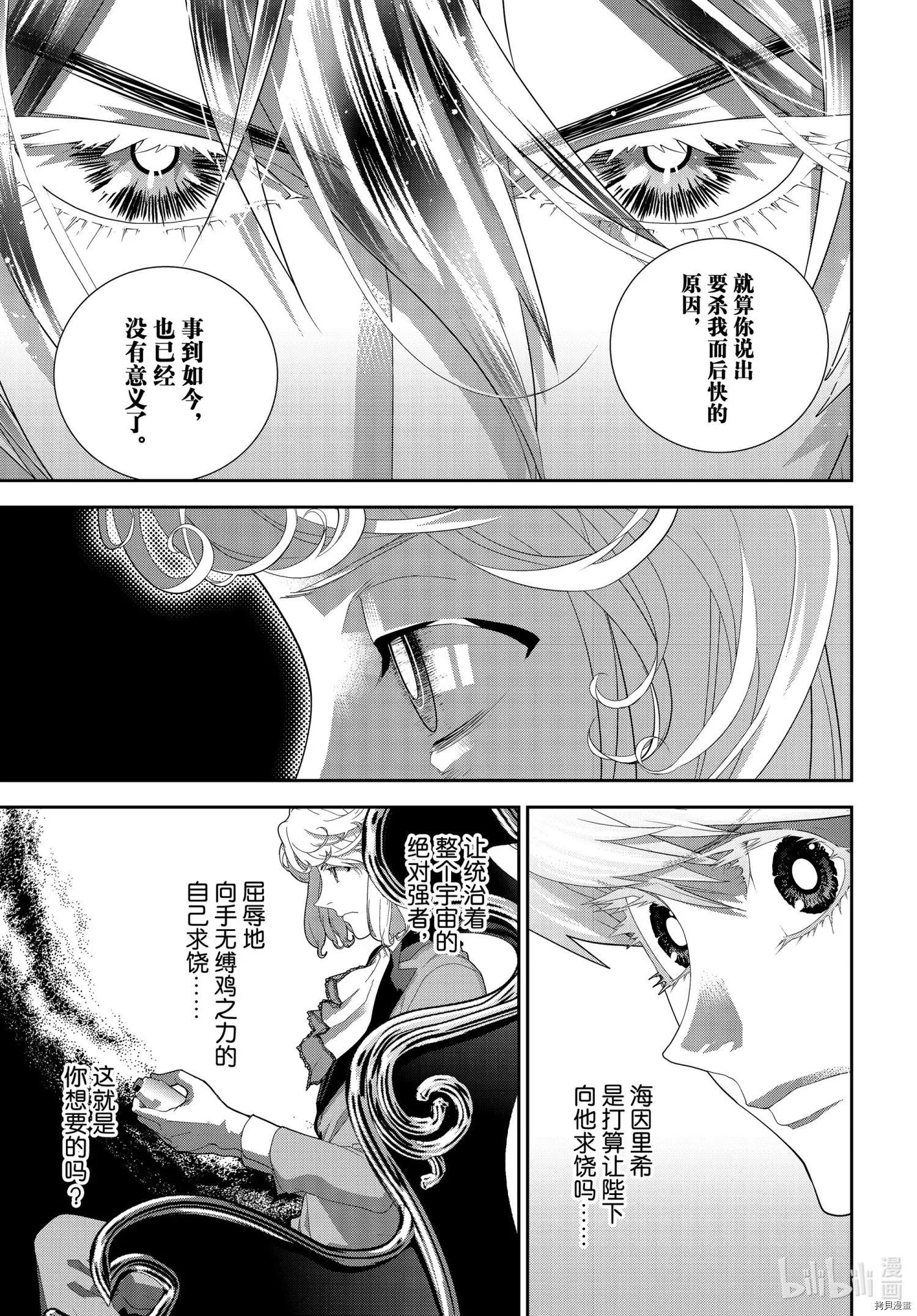《银河英雄传说新连载》第186话 第31页