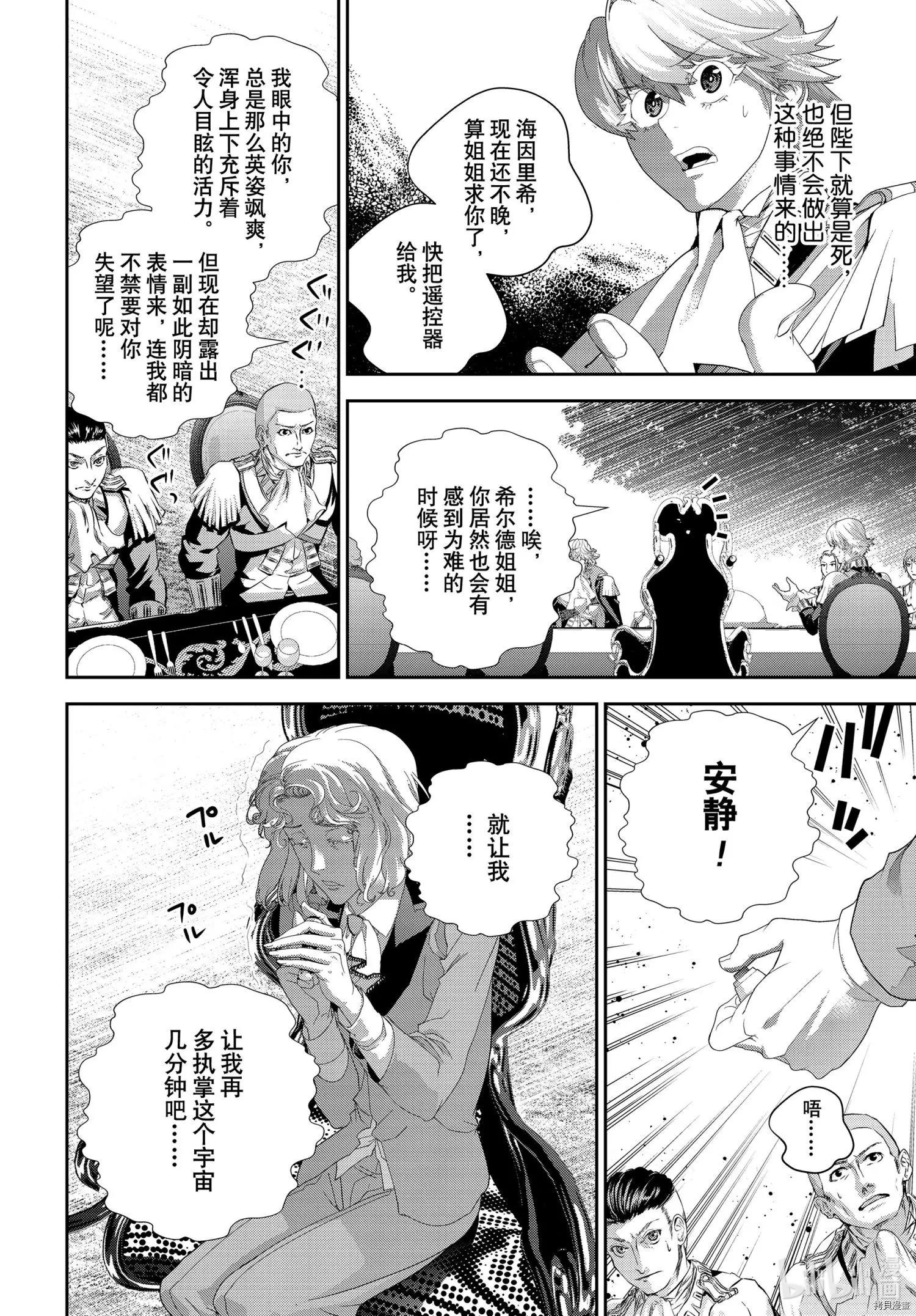 《银河英雄传说新连载》第186话 第32页