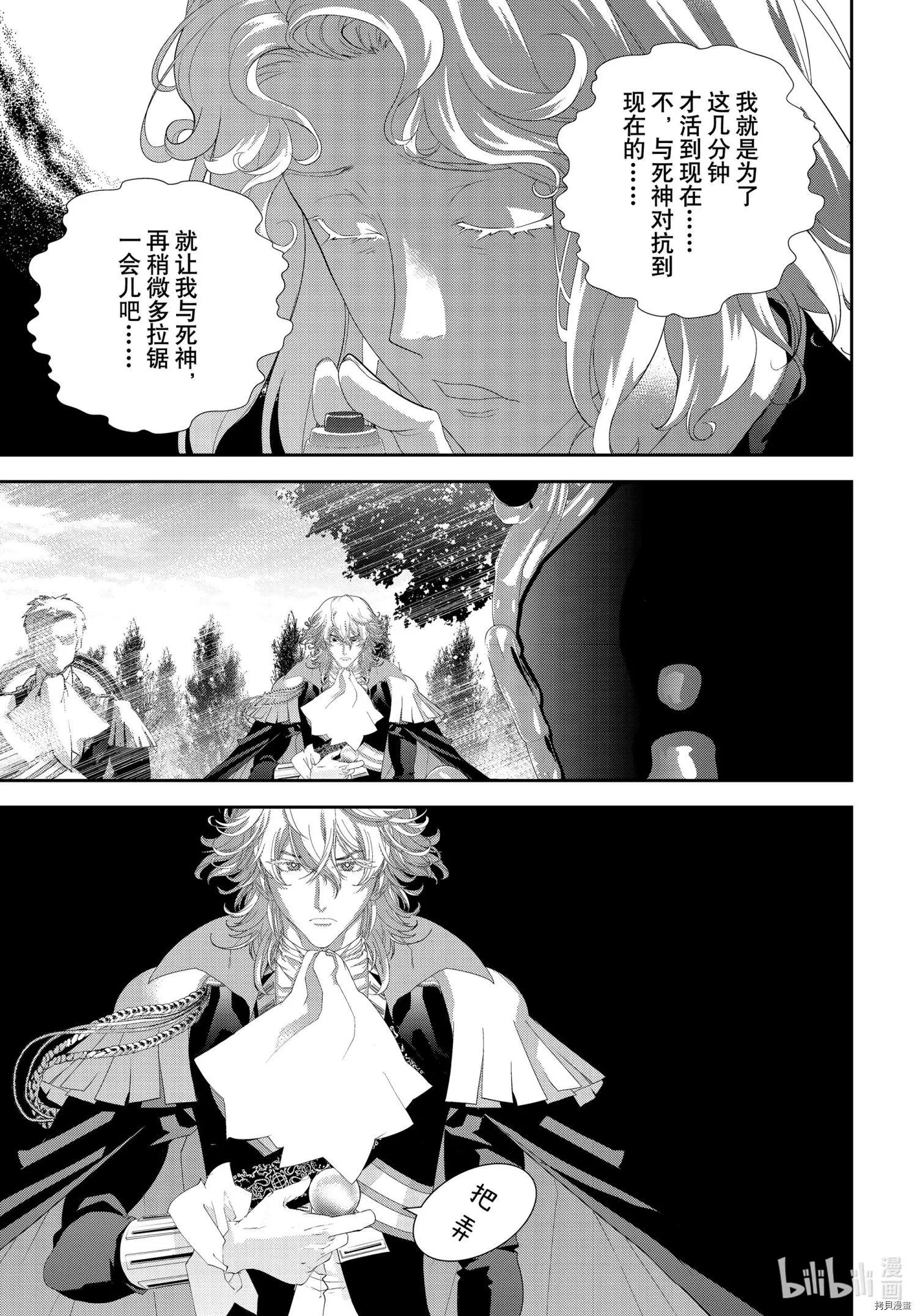 《银河英雄传说新连载》第186话 第33页