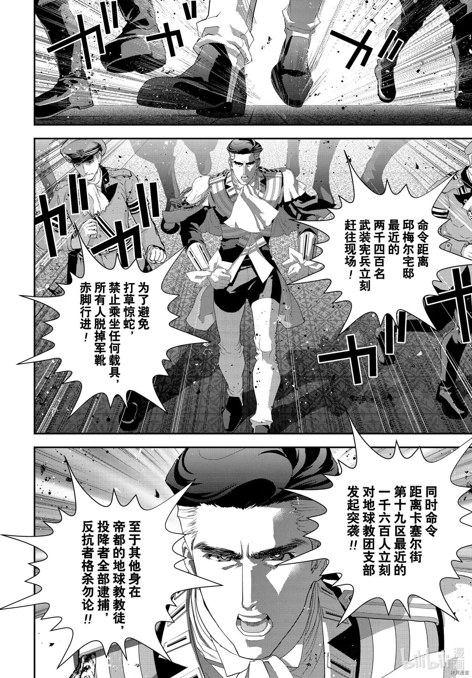 《银河英雄传说新连载》第186话 第34页