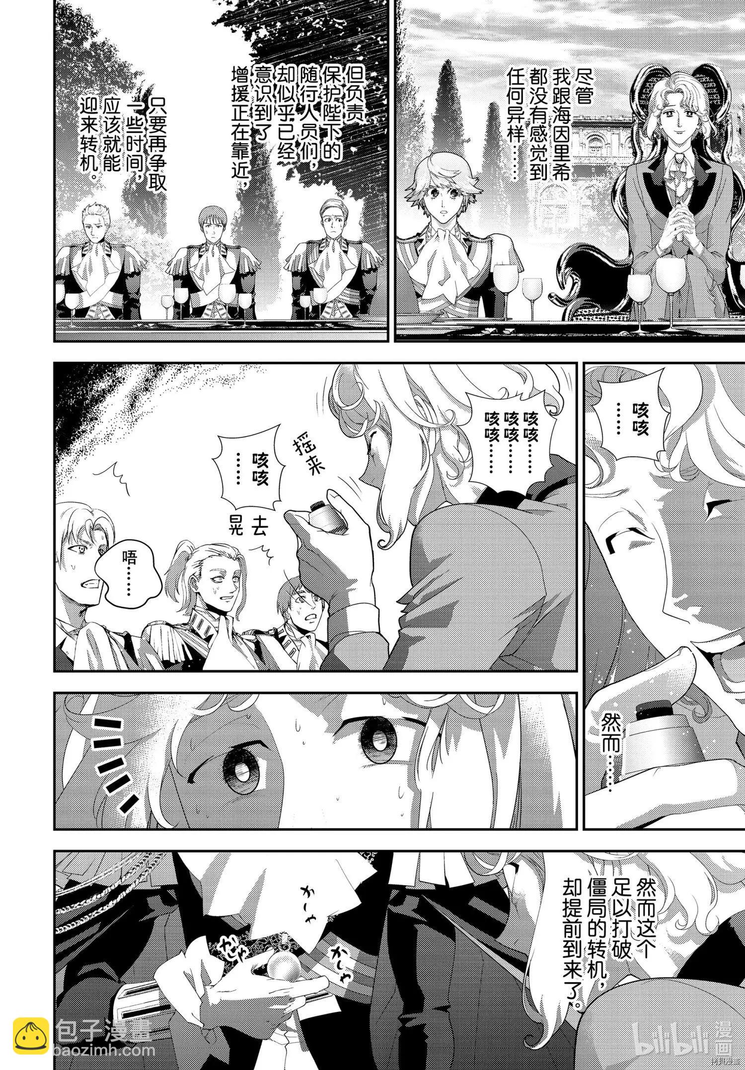《银河英雄传说新连载》第186话 第36页