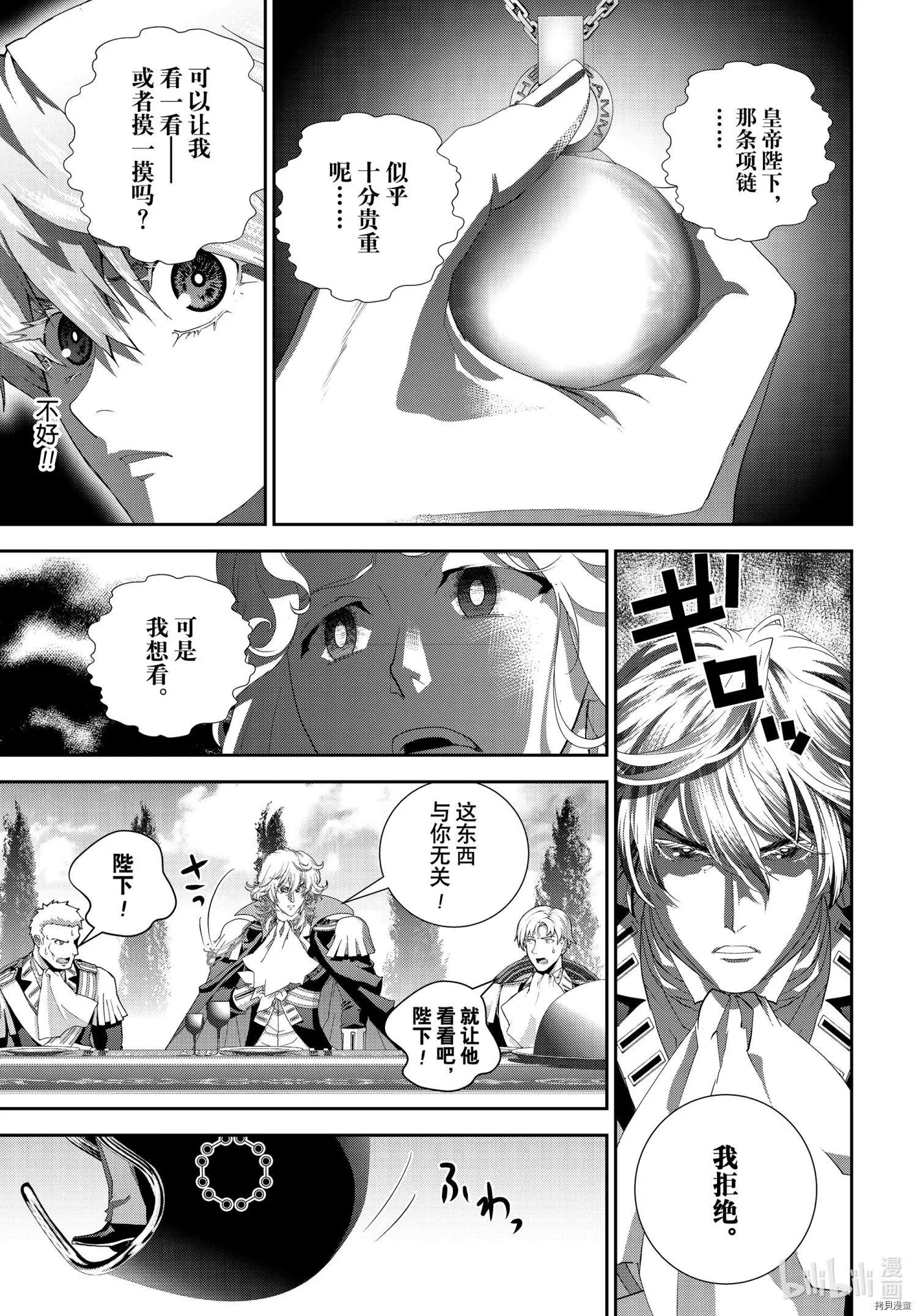 《银河英雄传说新连载》第186话 第37页