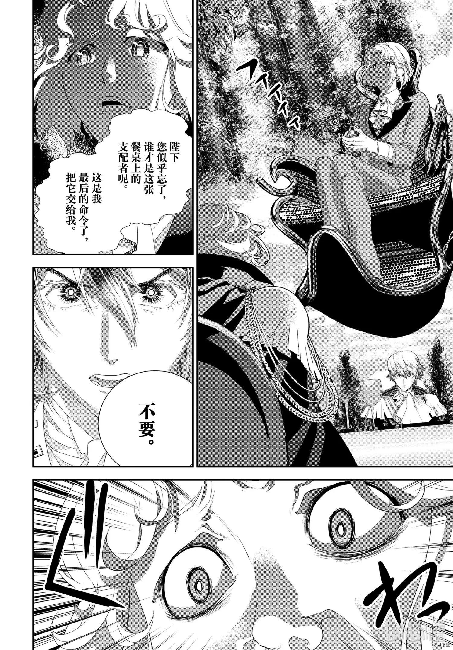 《银河英雄传说新连载》第186话 第38页