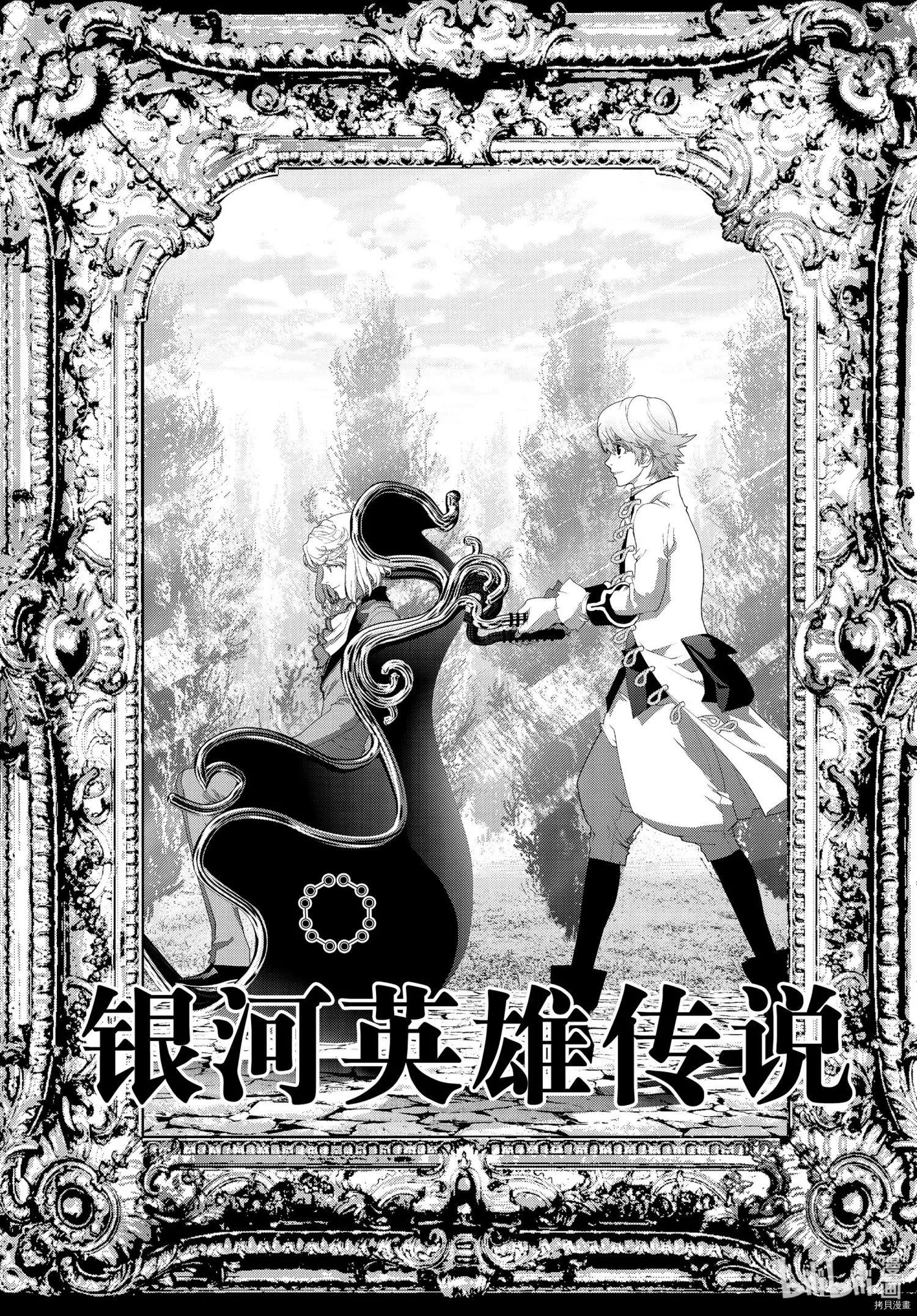 《银河英雄传说新连载》第186话 第3页