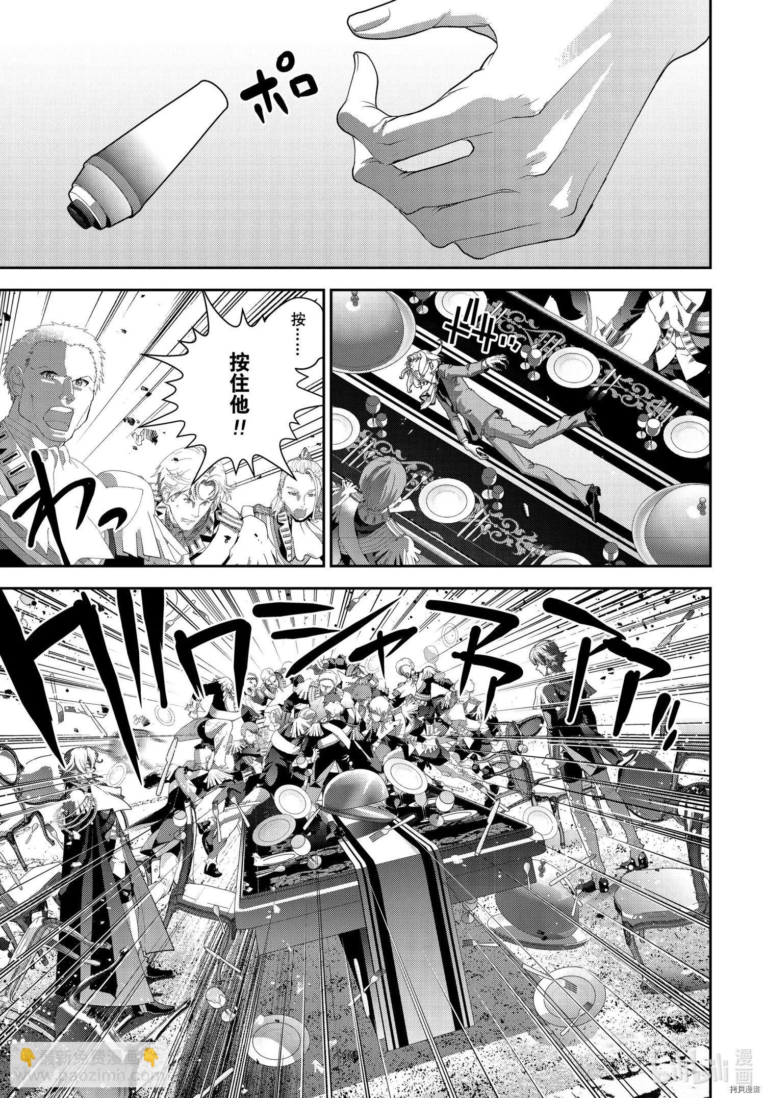 《银河英雄传说新连载》第186话 第41页
