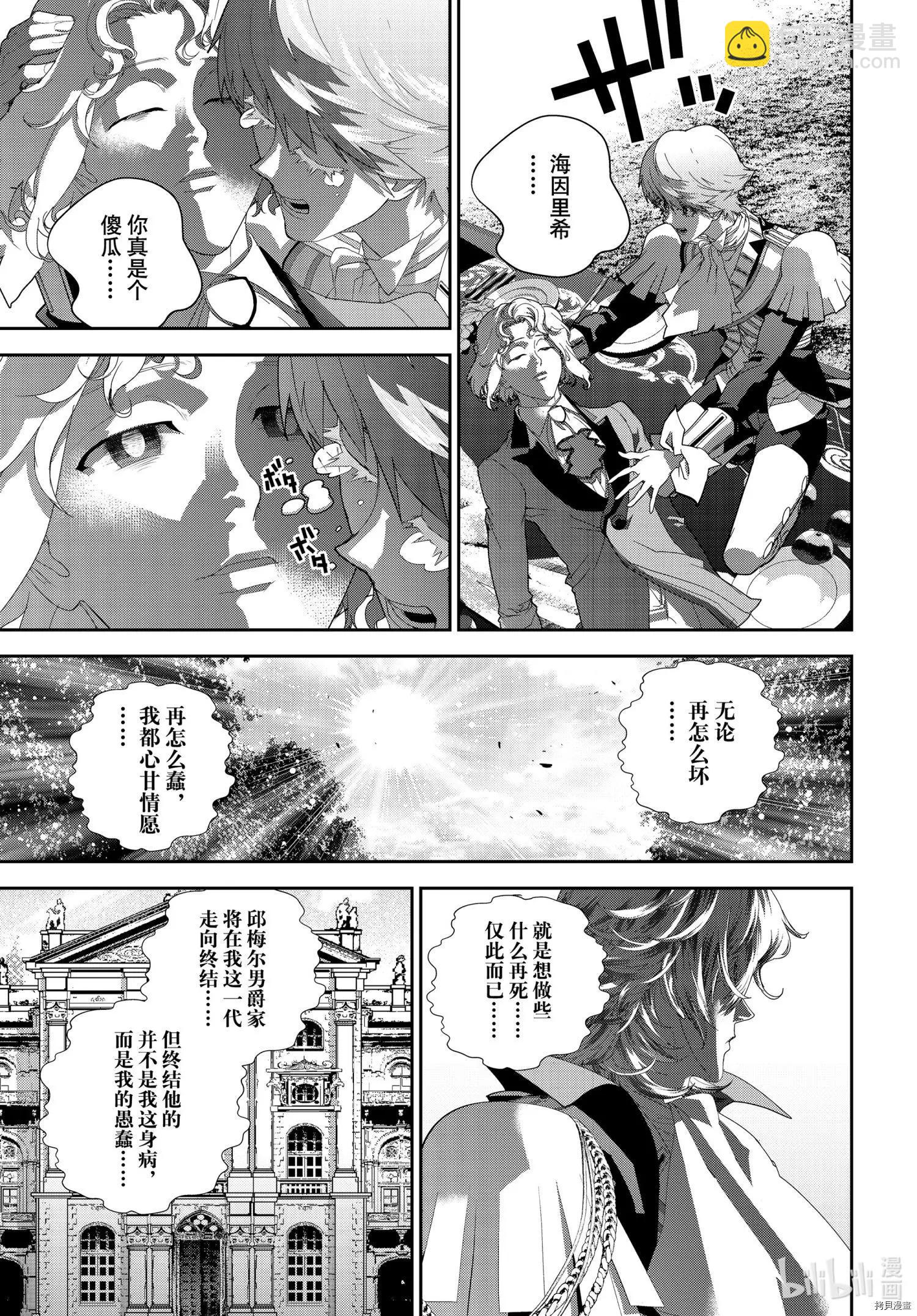 《银河英雄传说新连载》第186话 第43页