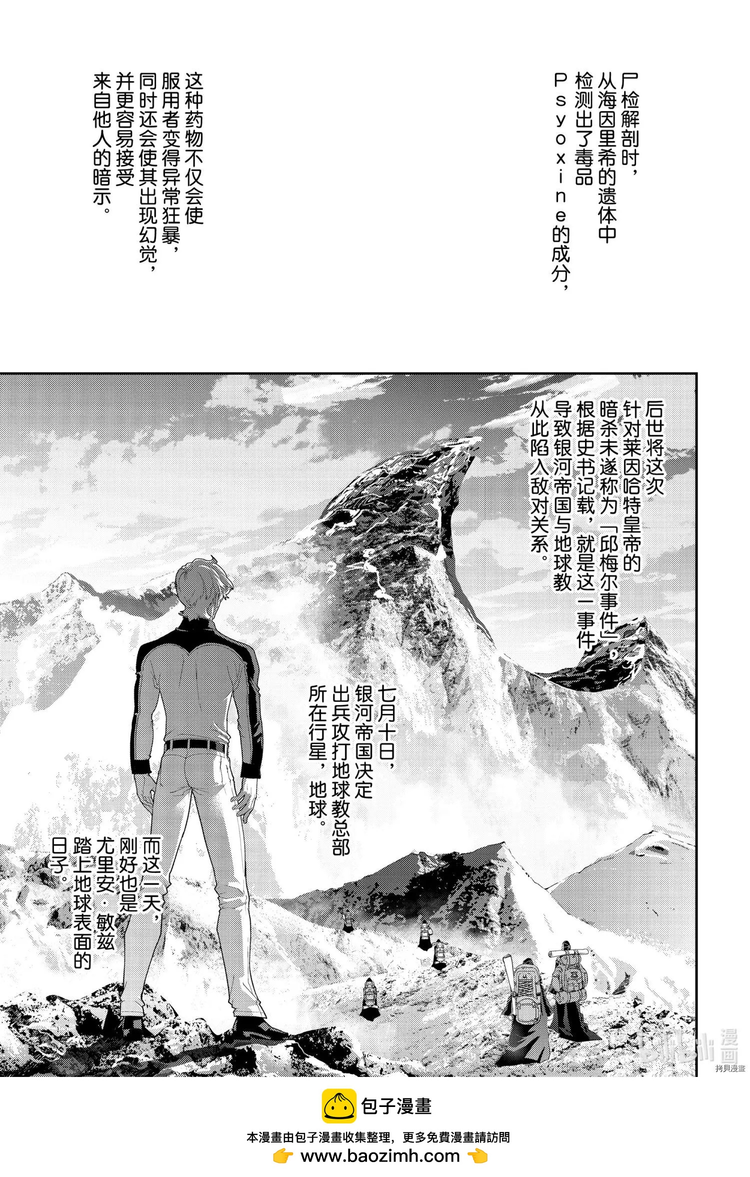《银河英雄传说新连载》第186话 第45页