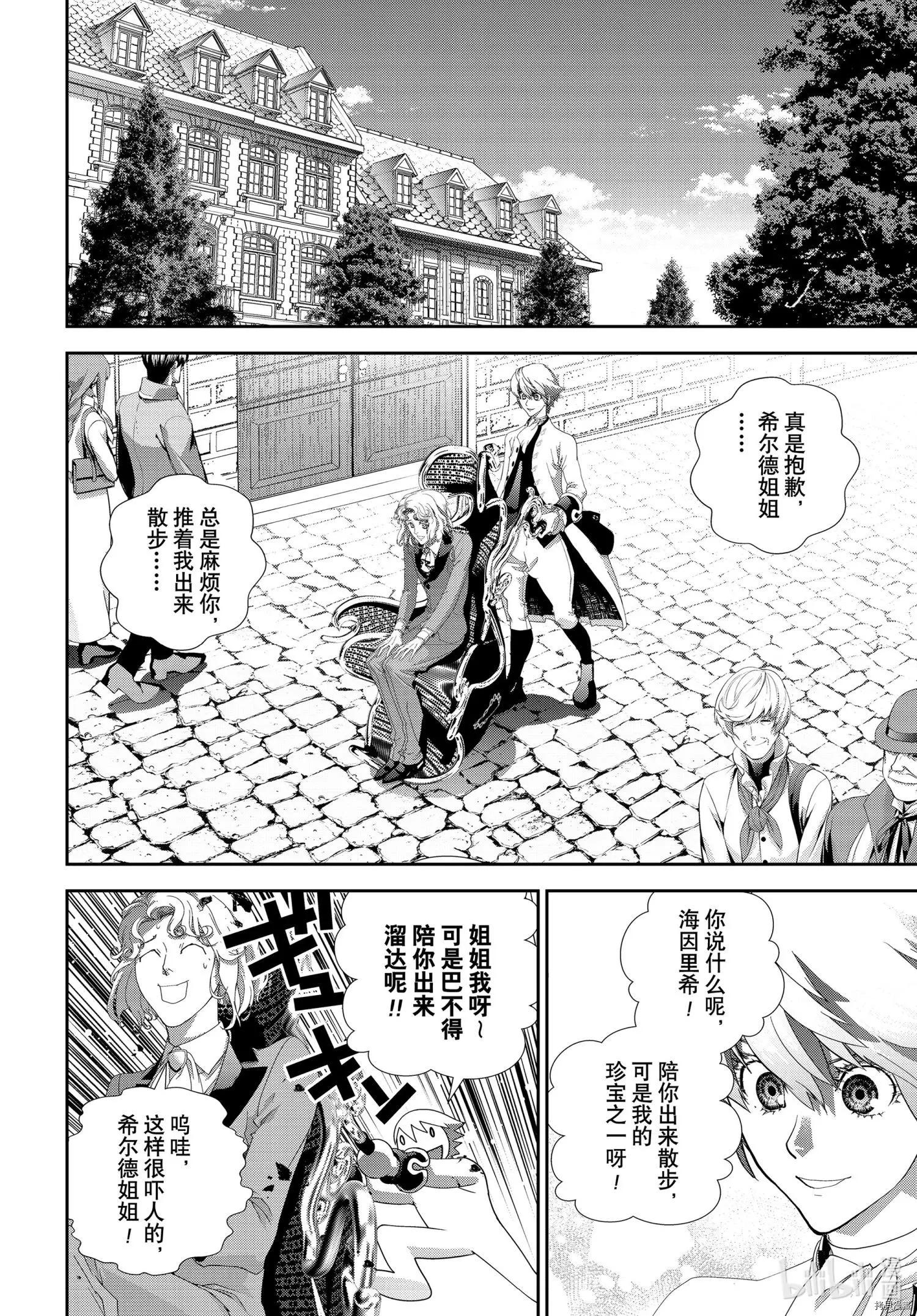 《银河英雄传说新连载》第186话 第4页