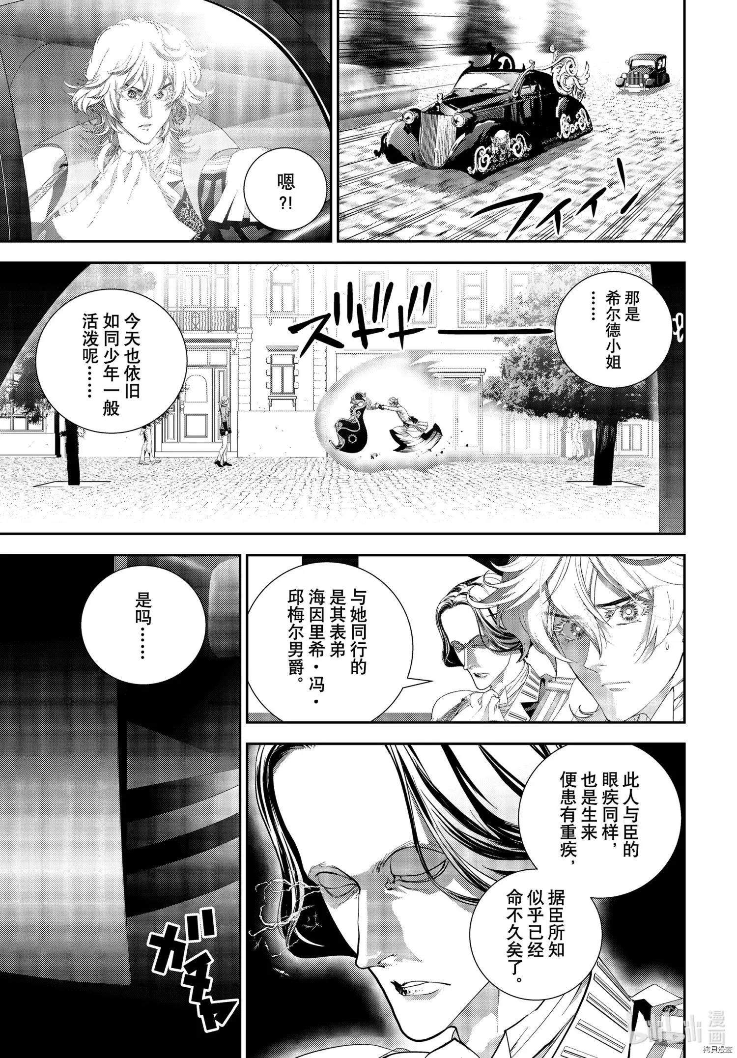 《银河英雄传说新连载》第186话 第5页
