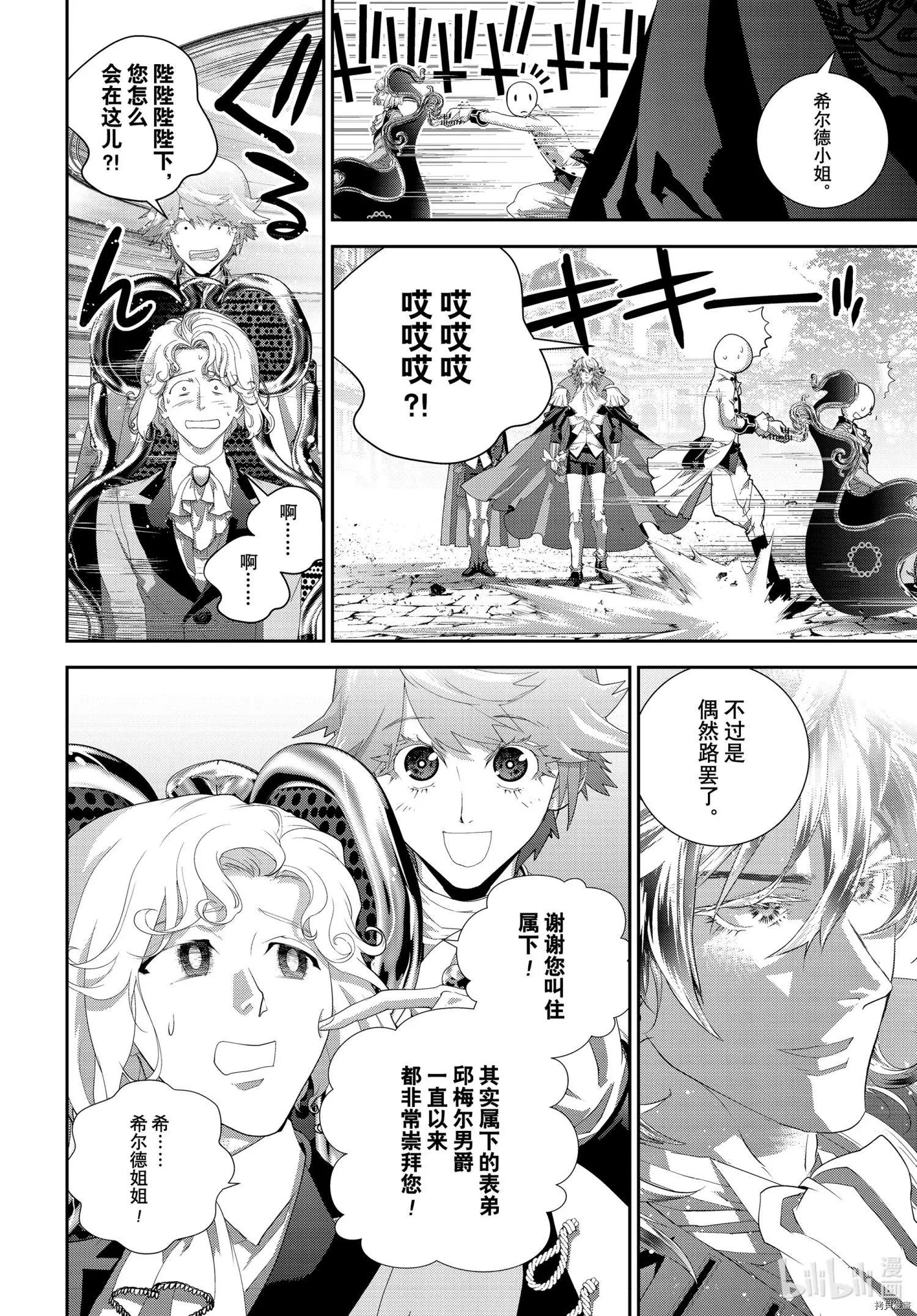 《银河英雄传说新连载》第186话 第6页