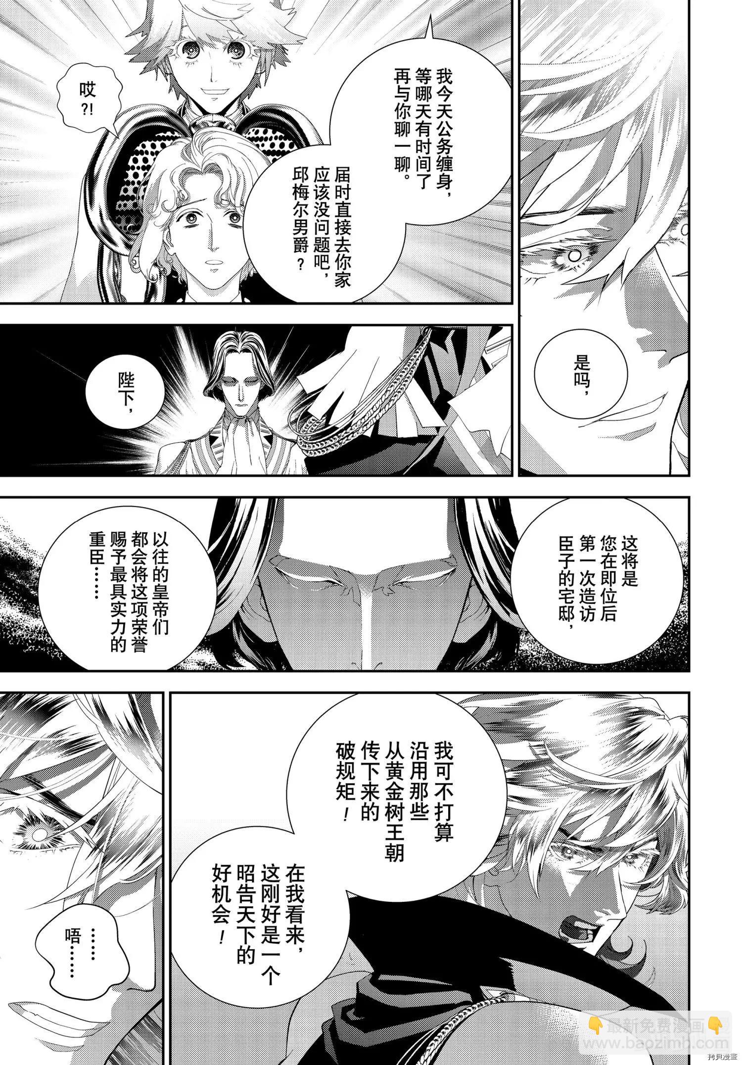 《银河英雄传说新连载》第186话 第7页