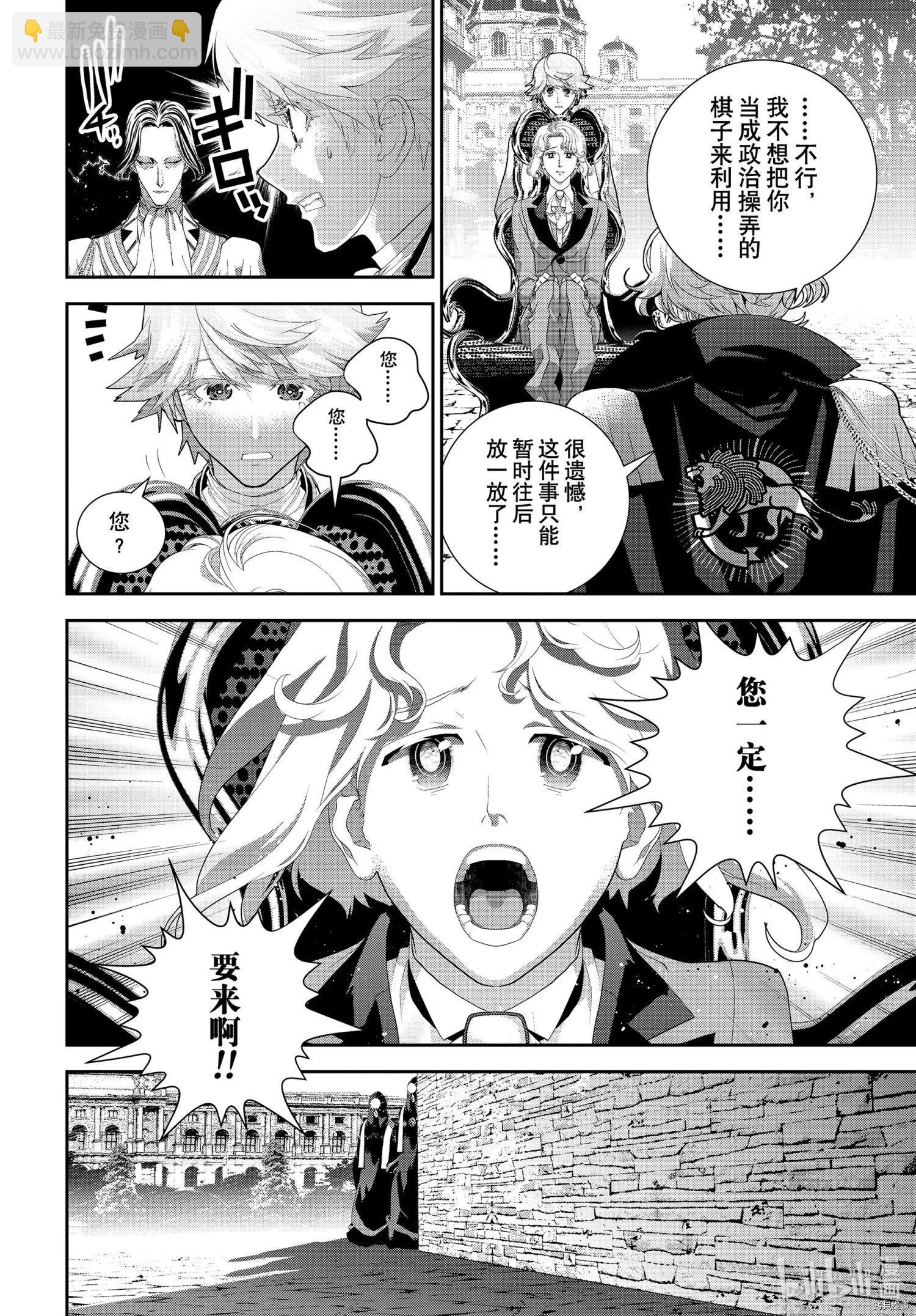 《银河英雄传说新连载》第186话 第8页