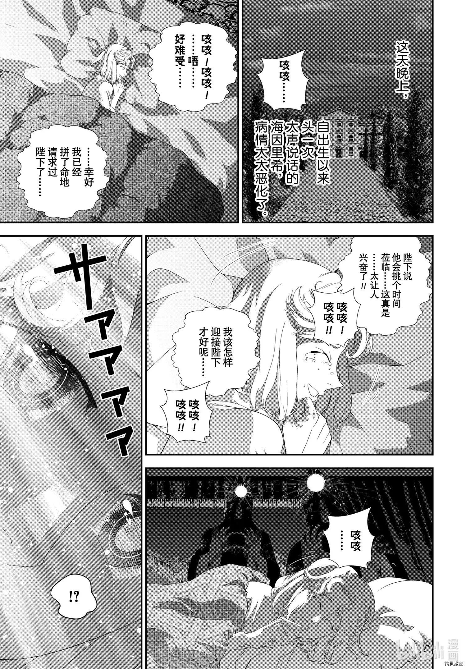 《银河英雄传说新连载》第186话 第9页
