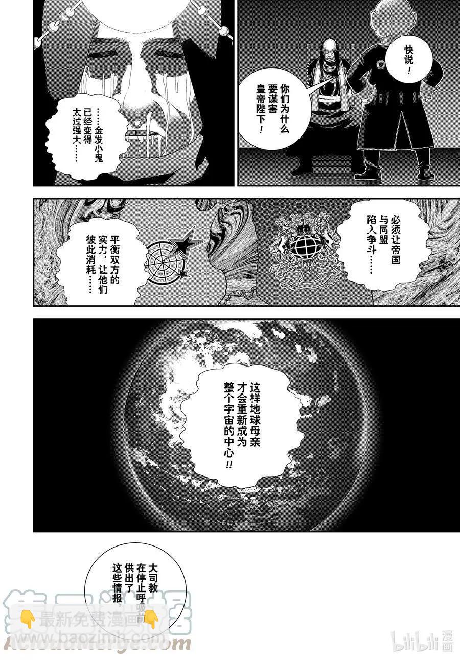 《银河英雄传说新连载》第187话 第10页