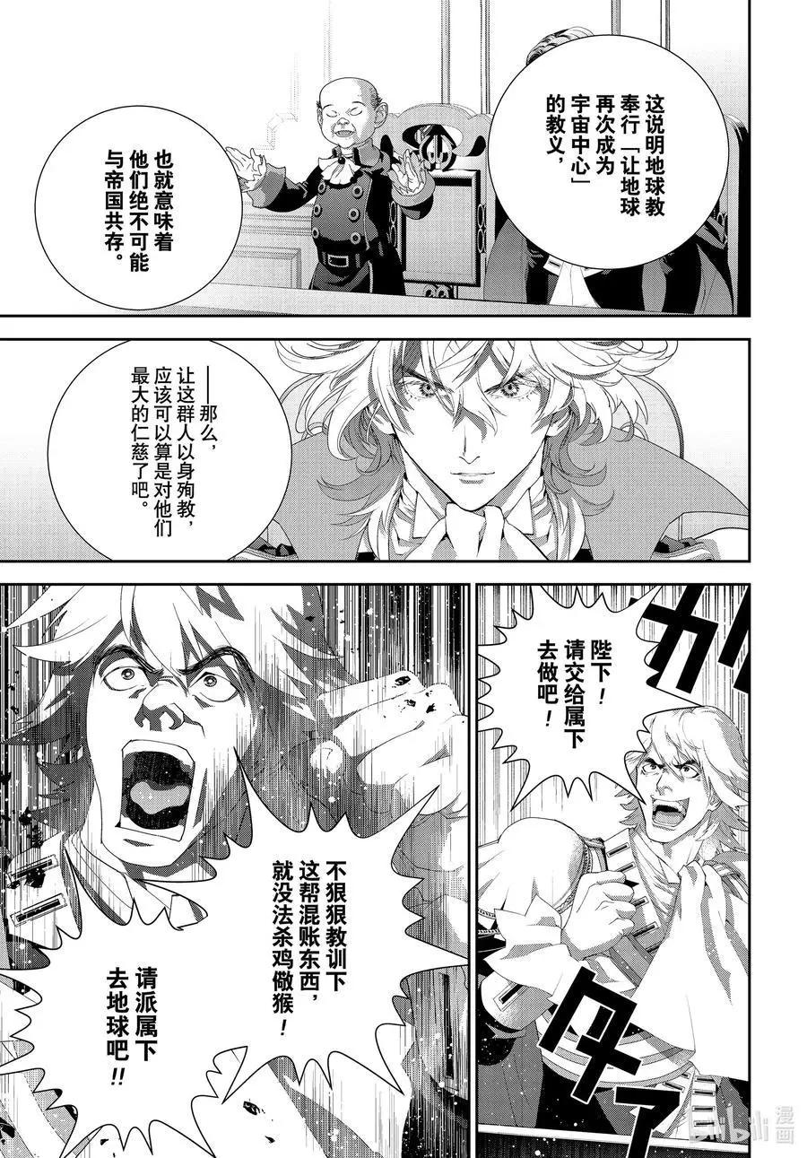 《银河英雄传说新连载》第187话 第11页