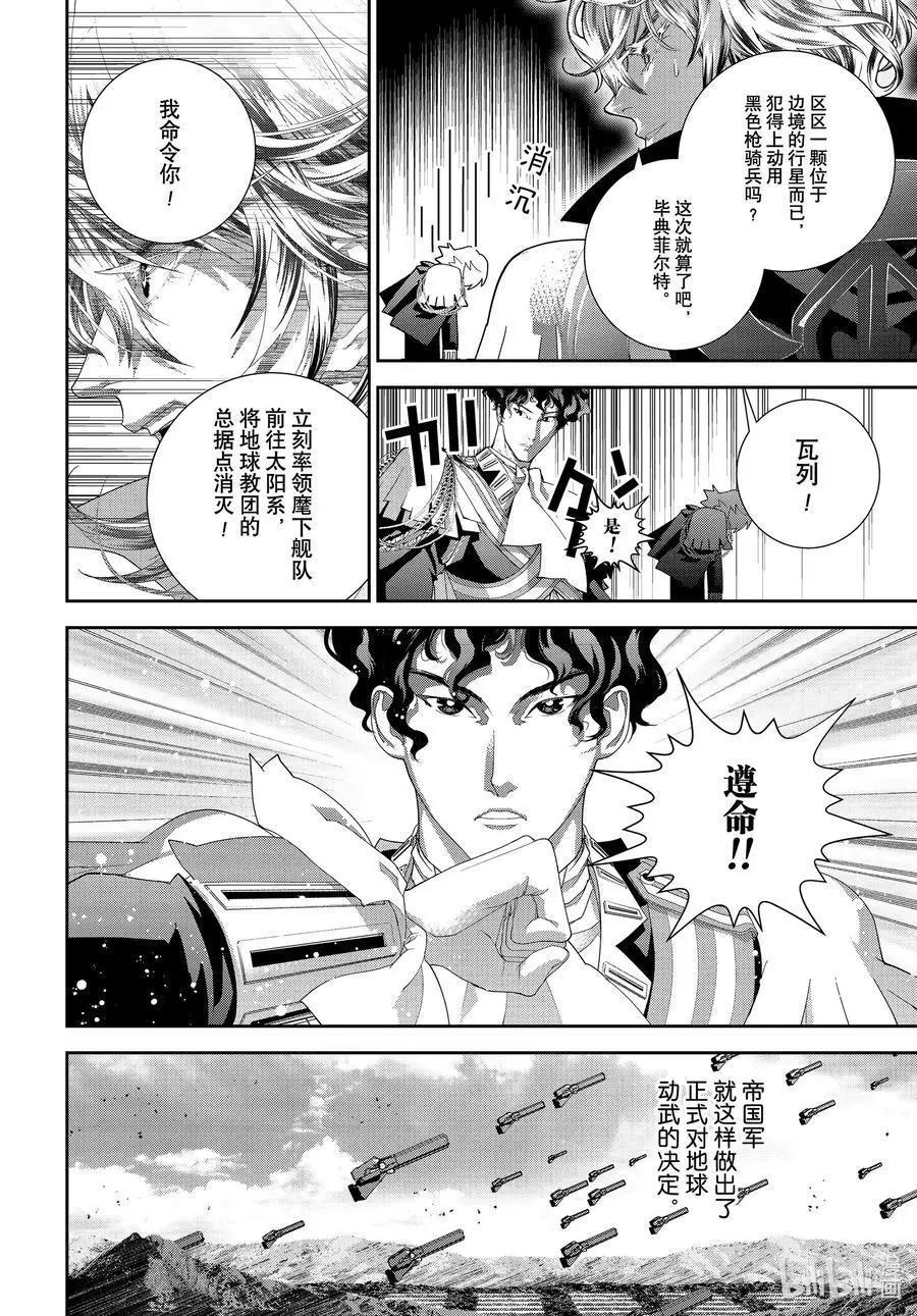 《银河英雄传说新连载》第187话 第12页