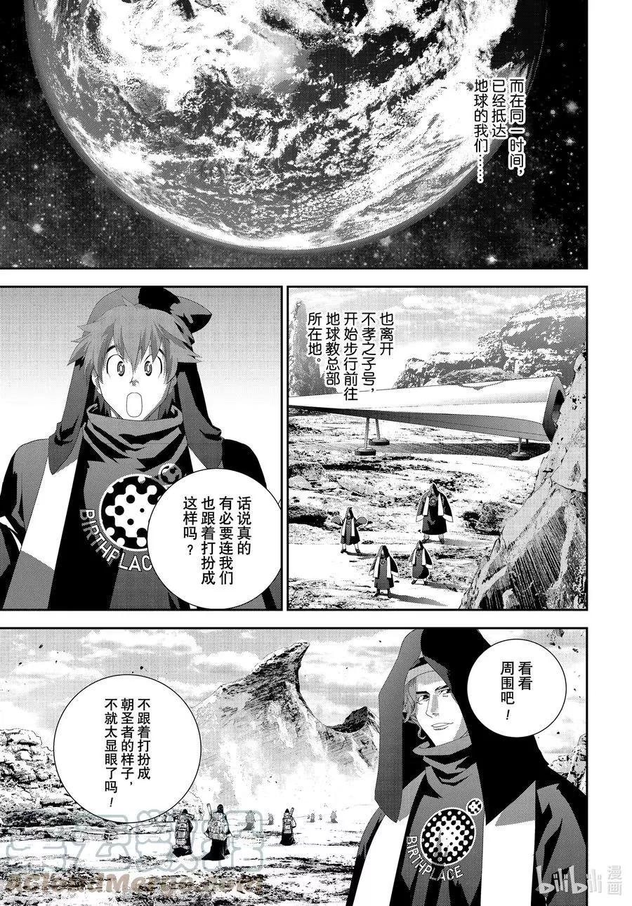 《银河英雄传说新连载》第187话 第13页