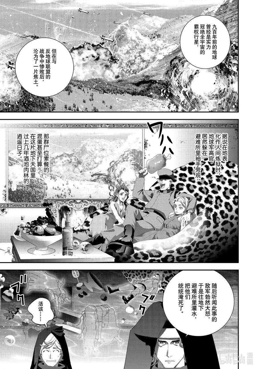 《银河英雄传说新连载》第187话 第15页