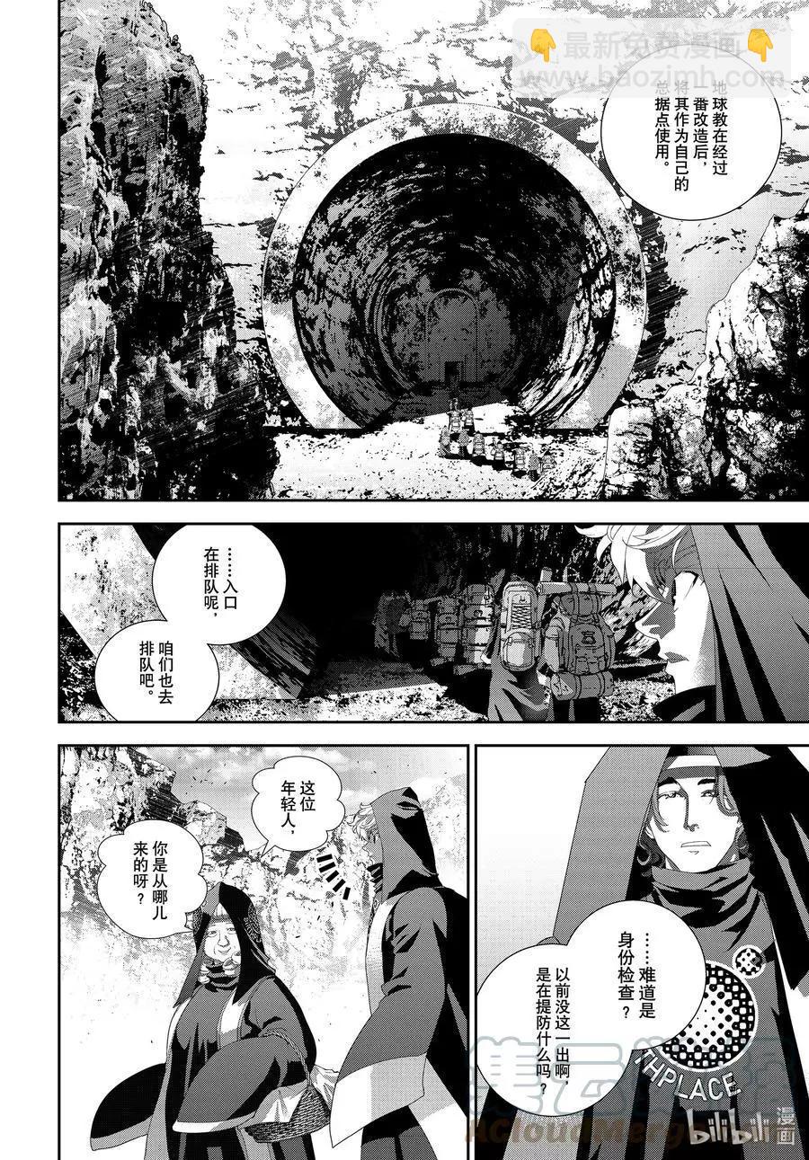 《银河英雄传说新连载》第187话 第16页