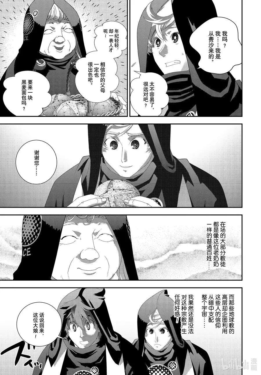《银河英雄传说新连载》第187话 第17页