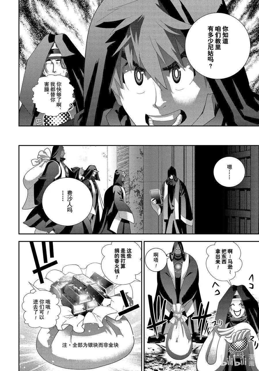 《银河英雄传说新连载》第187话 第18页