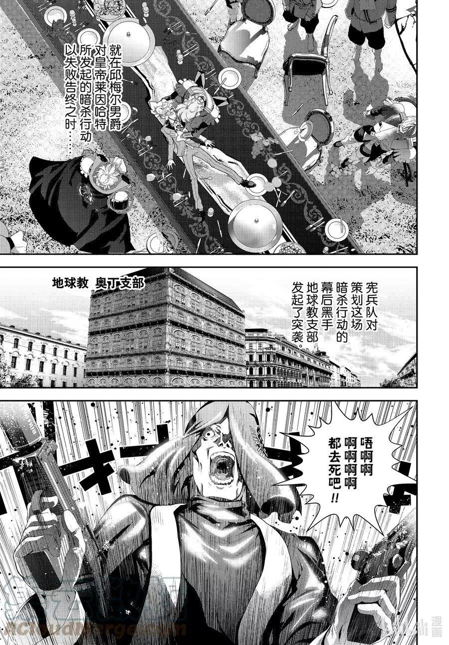 《银河英雄传说新连载》第187话 第1页